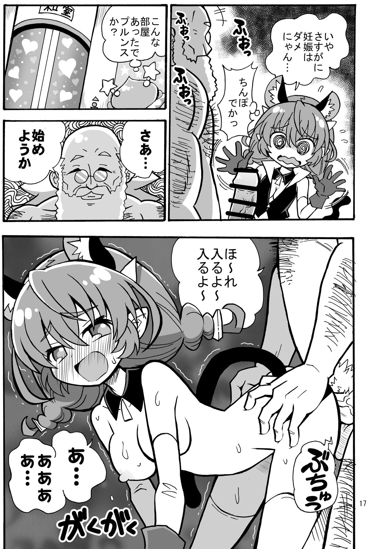 Uni Kensa - Page 16
