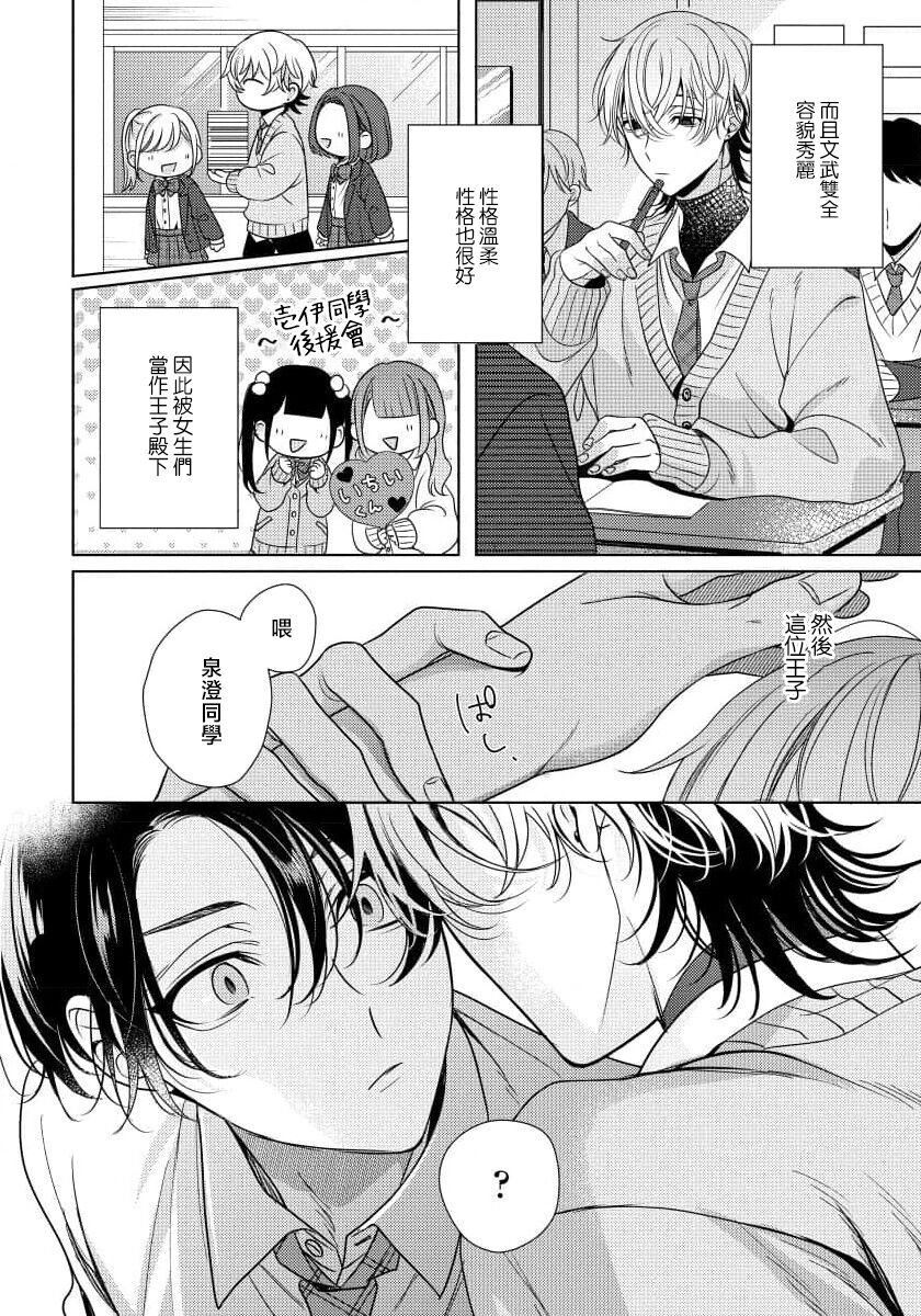 Spicy Milk Candy | 辛辣牛奶糖 1 - Page 10