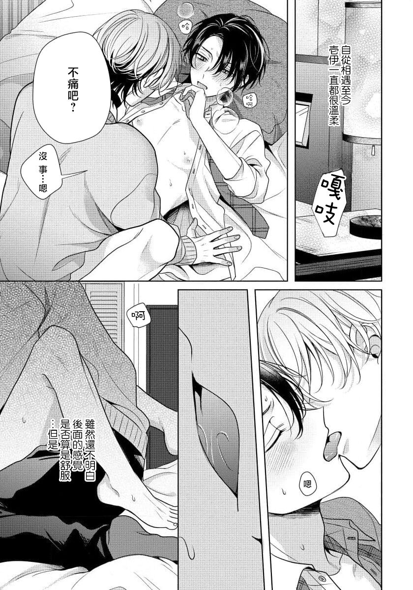 Spicy Milk Candy | 辛辣牛奶糖 1 - Page 13