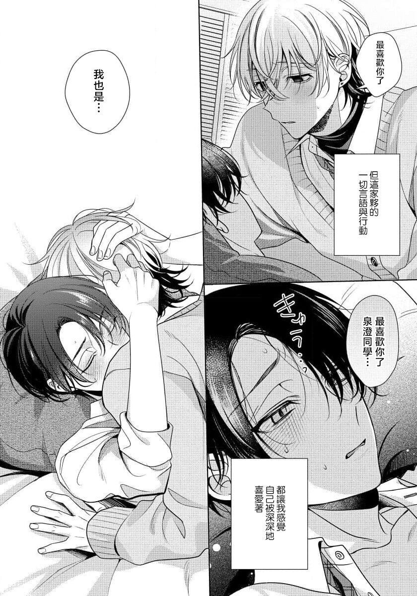 Spicy Milk Candy | 辛辣牛奶糖 1 - Page 14