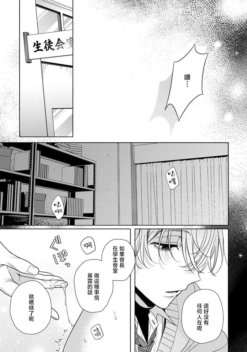 Spicy Milk Candy | 辛辣牛奶糖 1 - Page 25