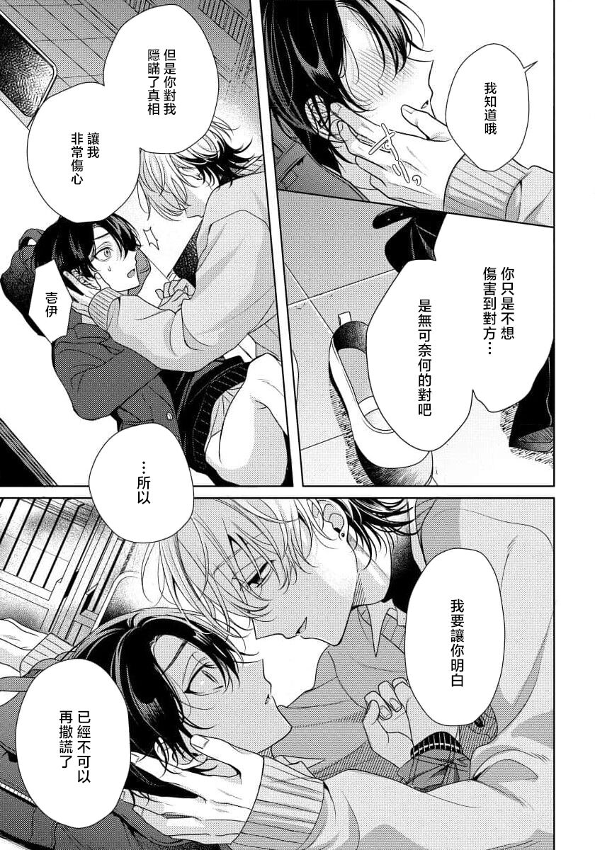 Spicy Milk Candy | 辛辣牛奶糖 1 - Page 27