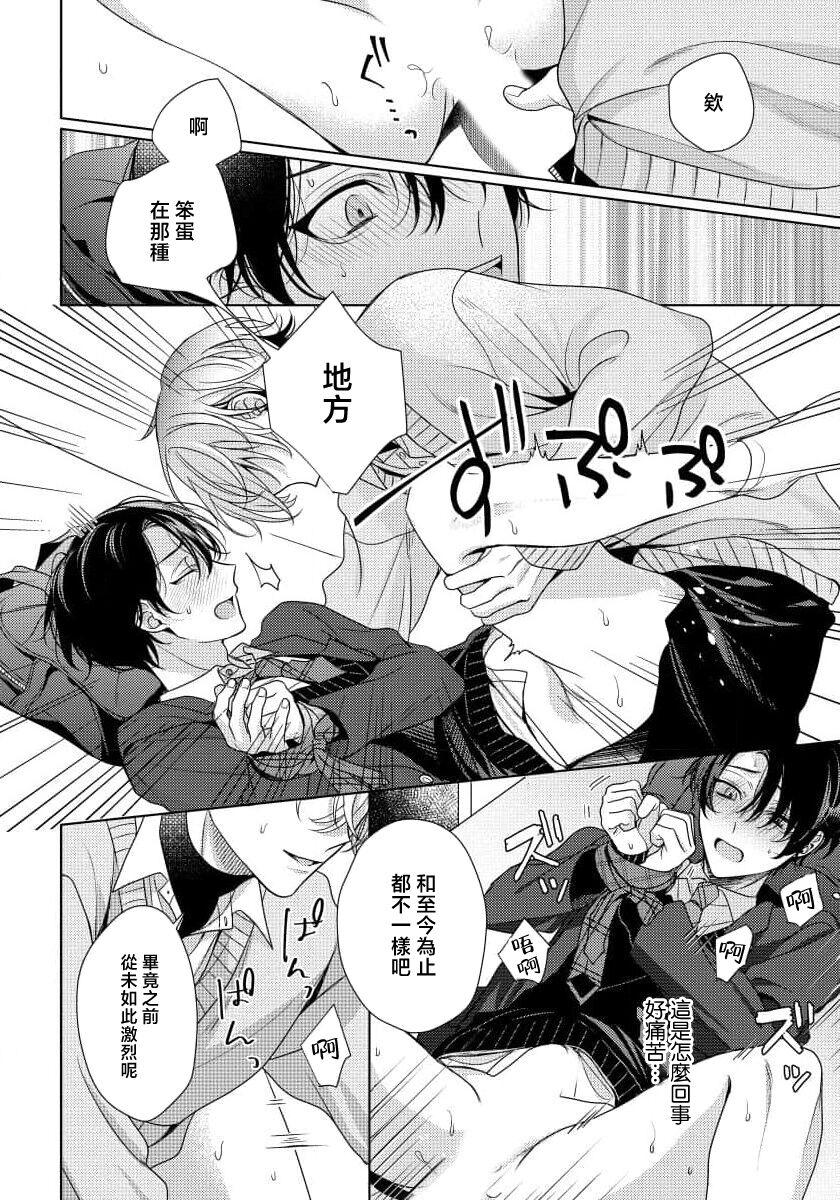 Spicy Milk Candy | 辛辣牛奶糖 1 - Page 28