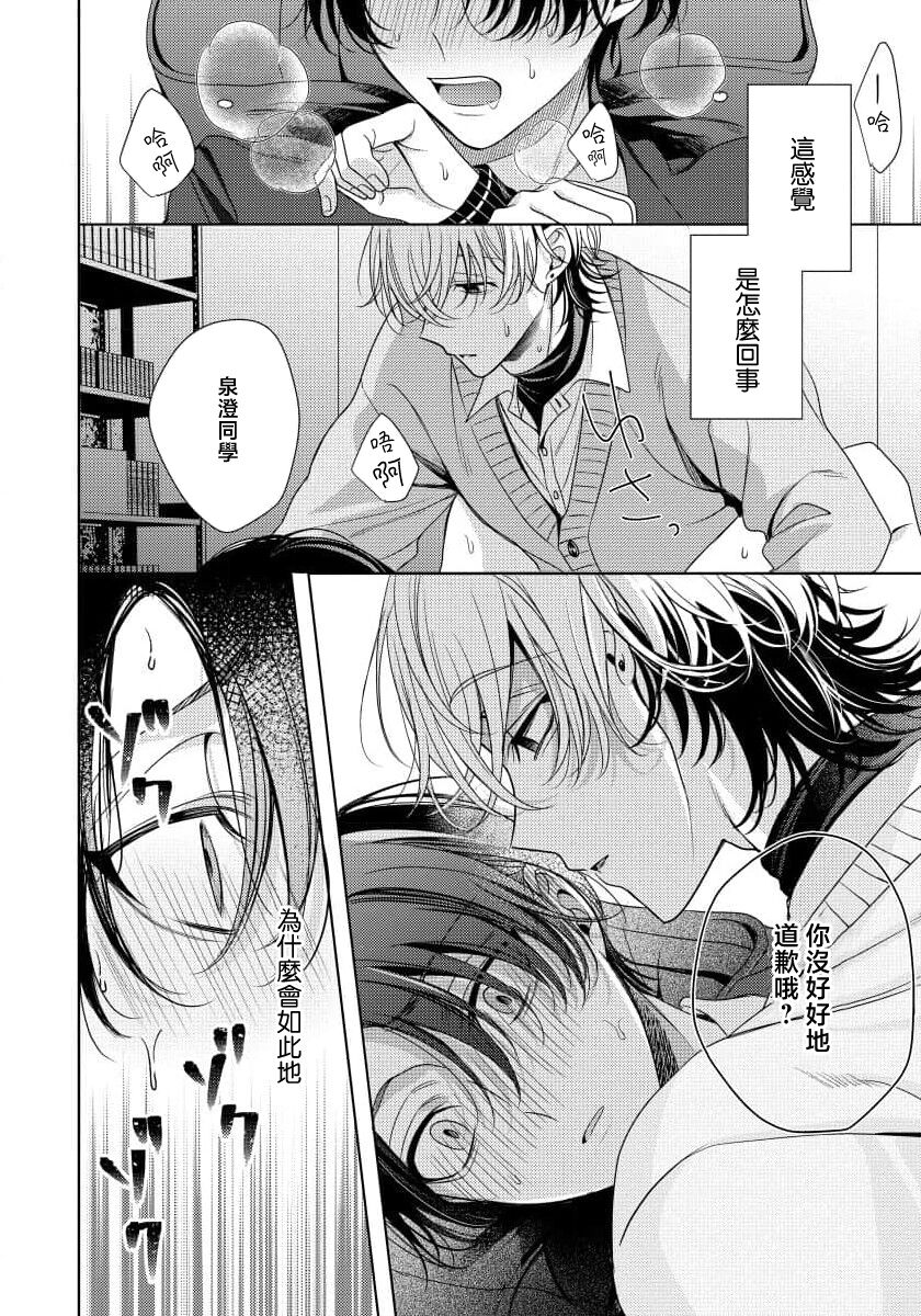 Spicy Milk Candy | 辛辣牛奶糖 1 - Page 32