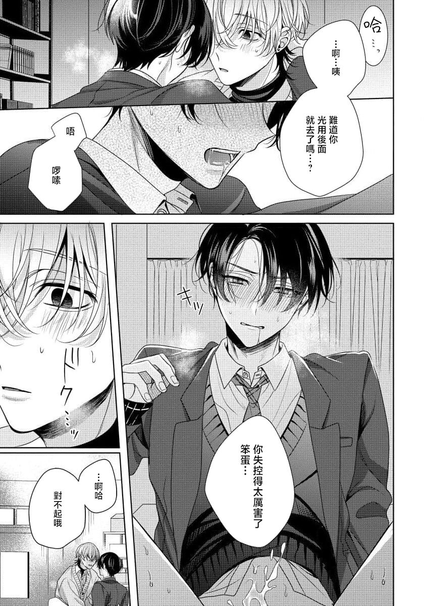 Spicy Milk Candy | 辛辣牛奶糖 1 - Page 37