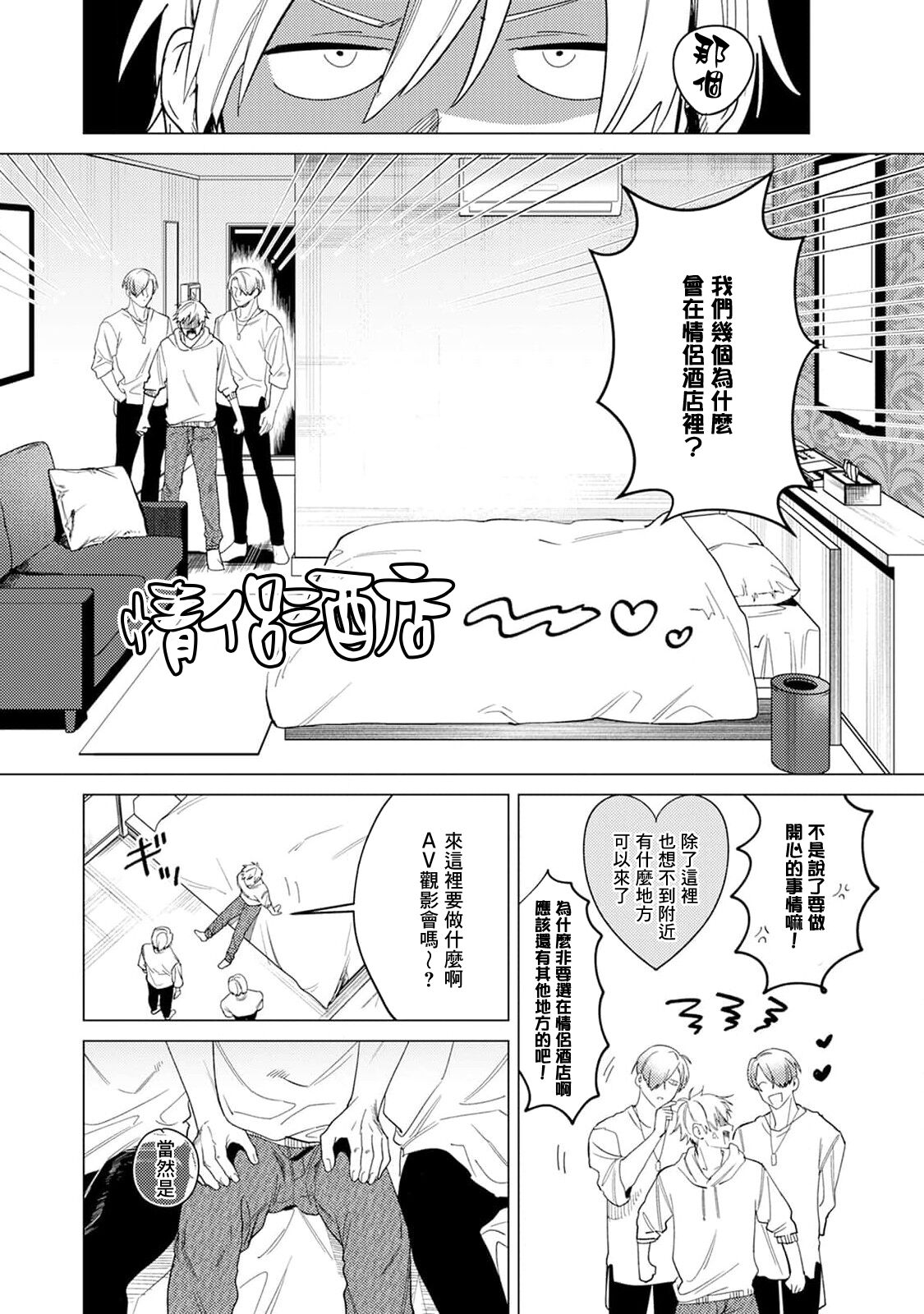 Yoru ga Akeru Toki 1-4 - Page 11