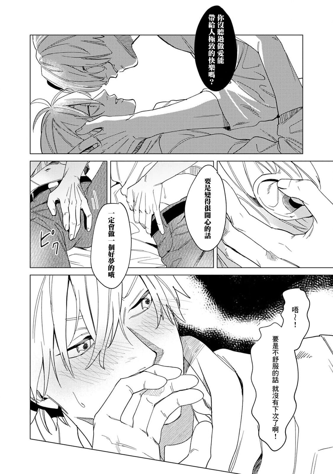 Yoru ga Akeru Toki 1-4 - Page 14