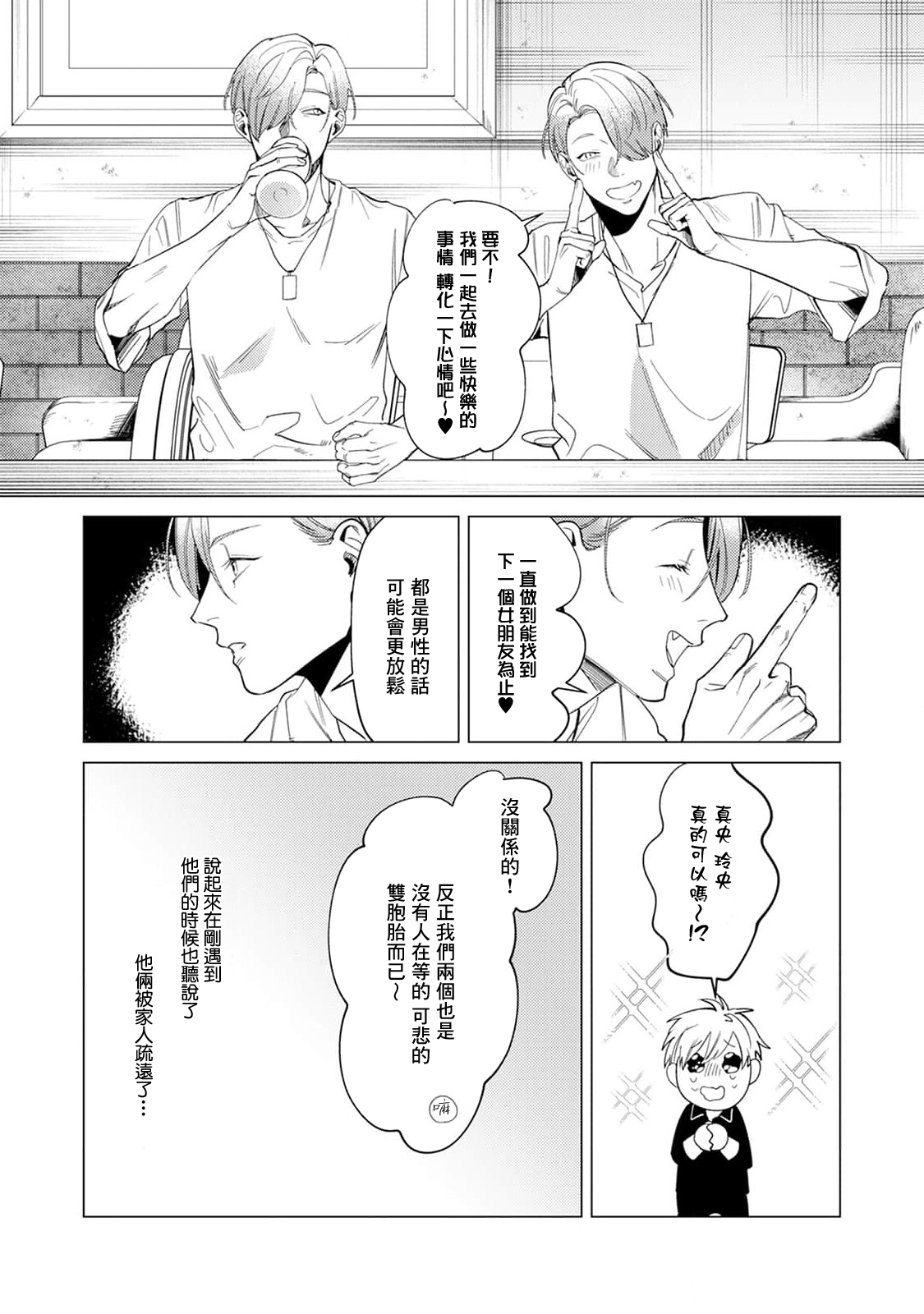Yoru ga Akeru Toki 1-4 - Page 9