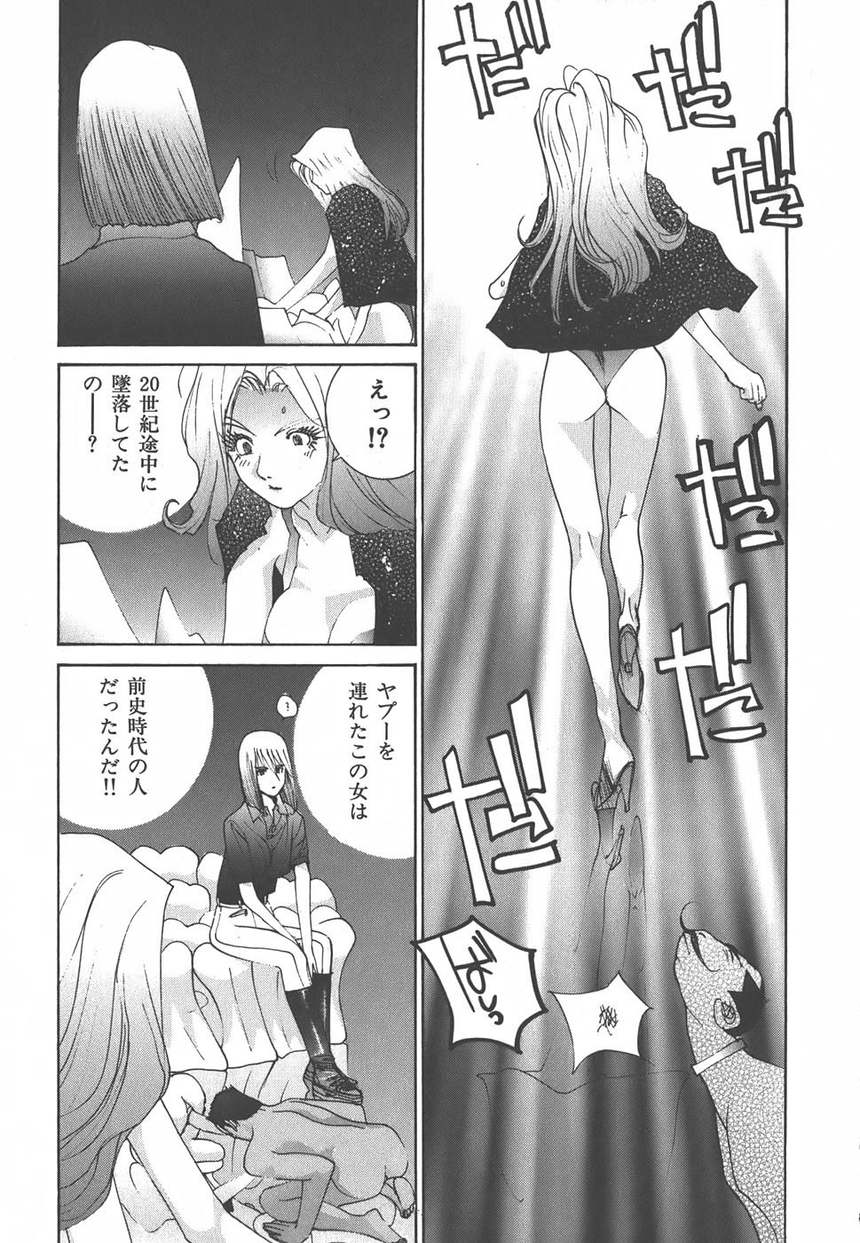Yapoo the human cattle vol.01 - Page 219