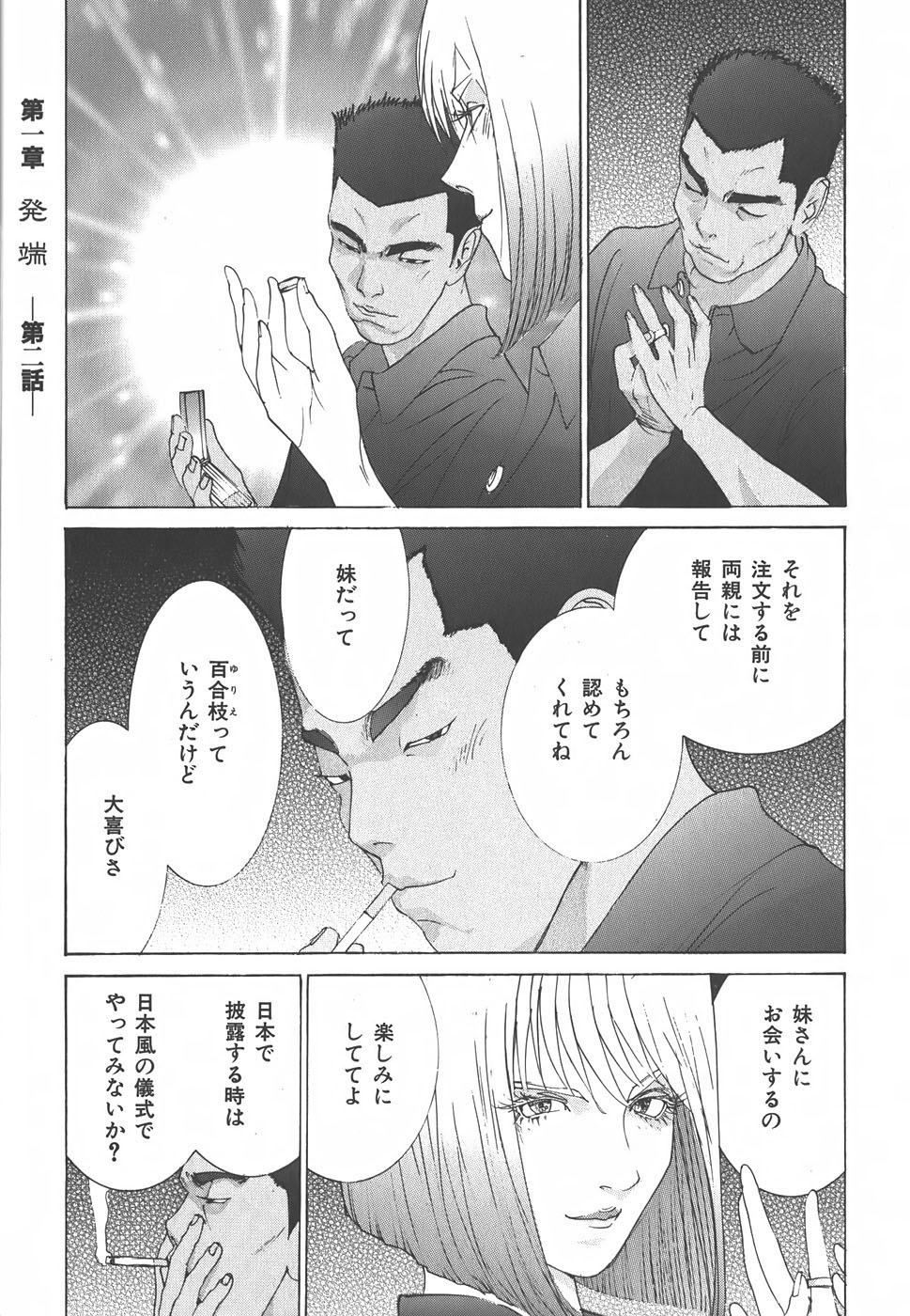 Yapoo the human cattle vol.01 - Page 43