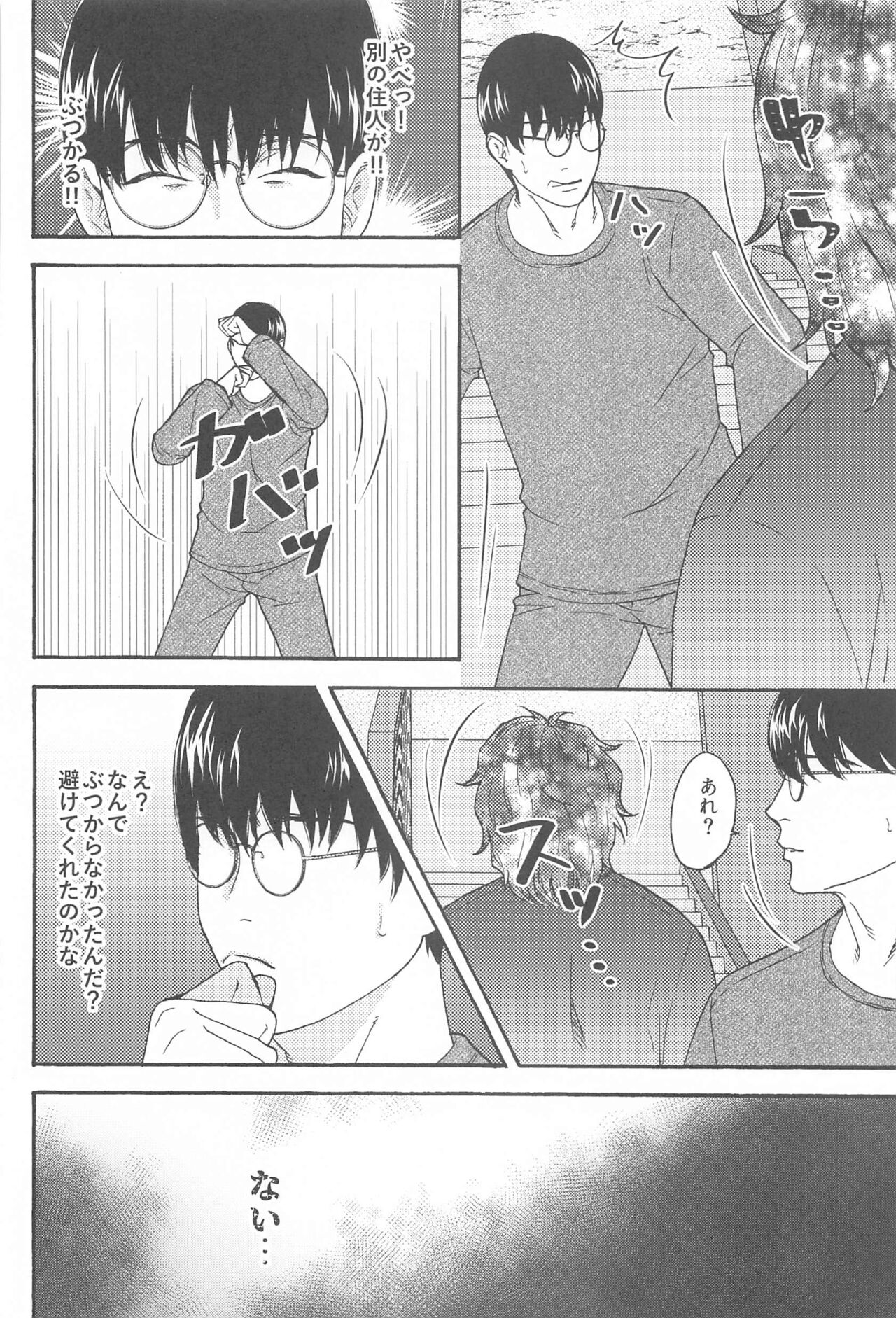 Subarashii Hibi - Page 11