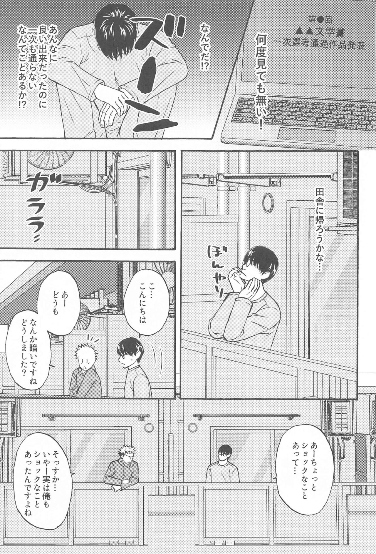 Subarashii Hibi - Page 12