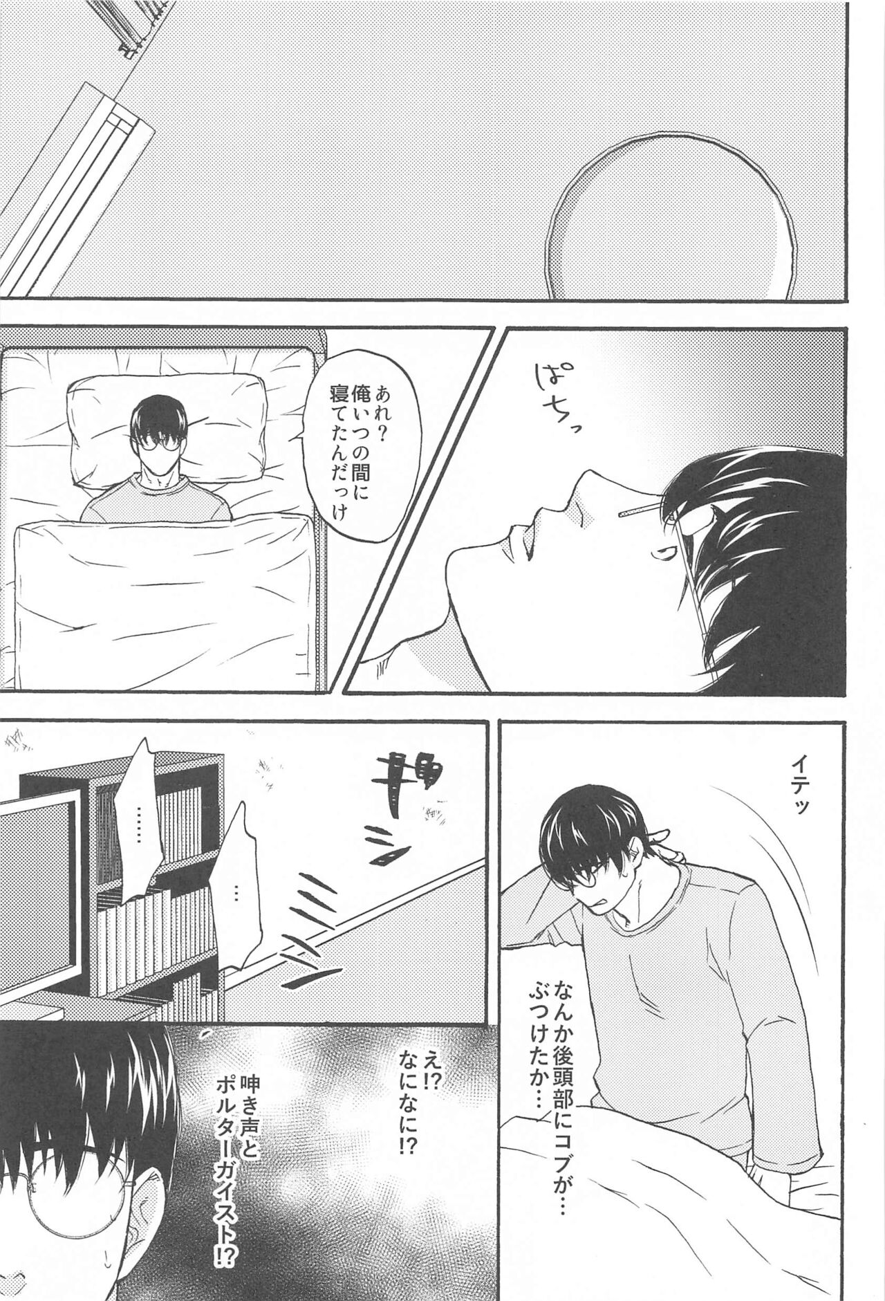 Subarashii Hibi - Page 16
