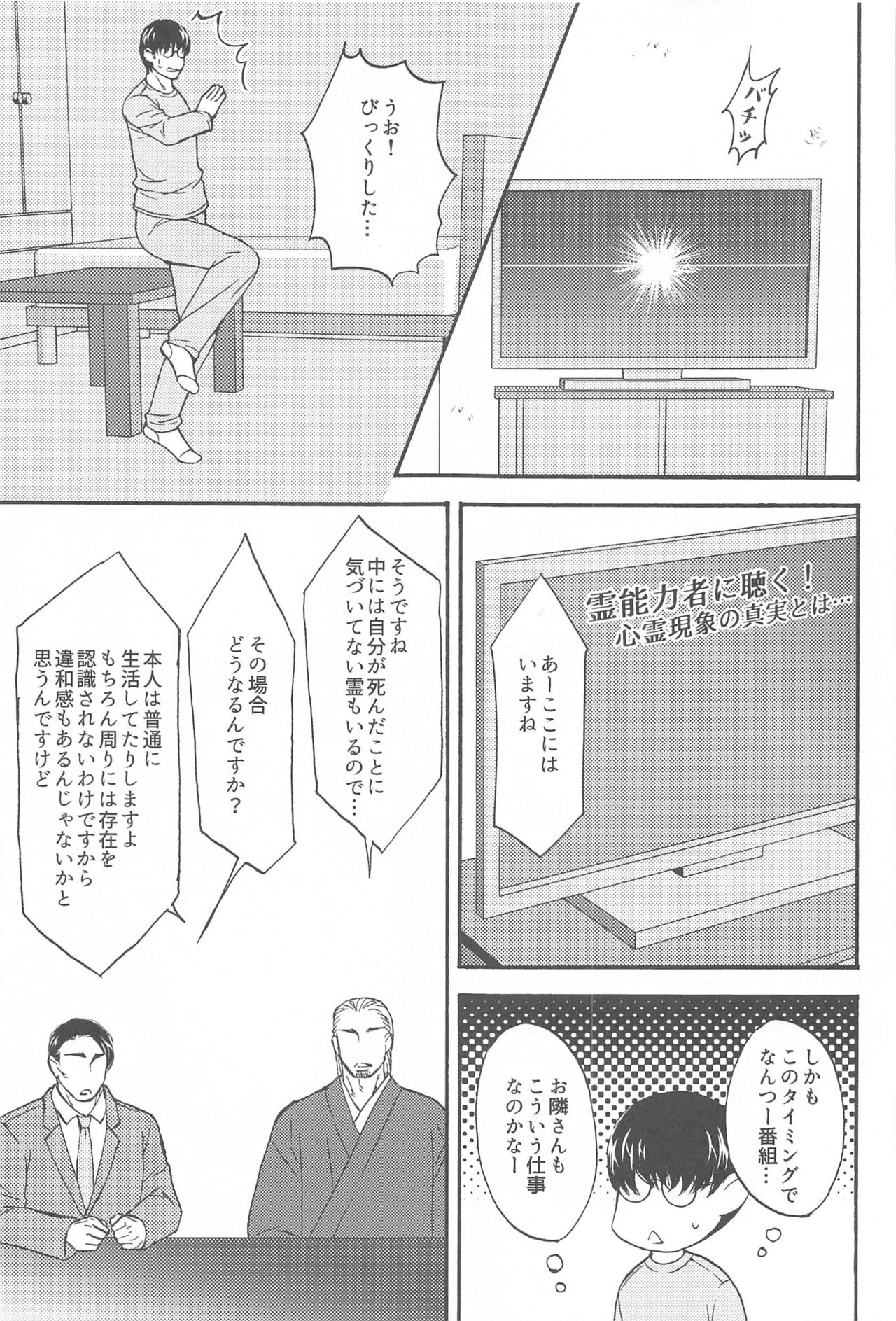 Subarashii Hibi - Page 18