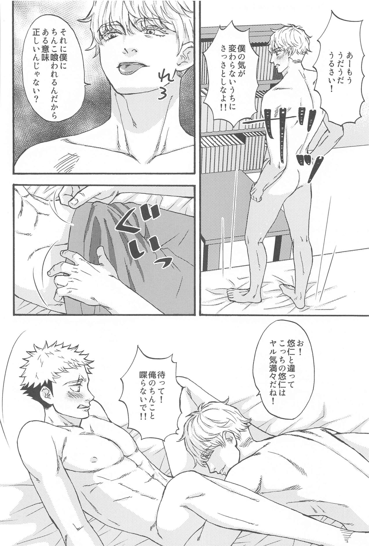 Subarashii Hibi - Page 51