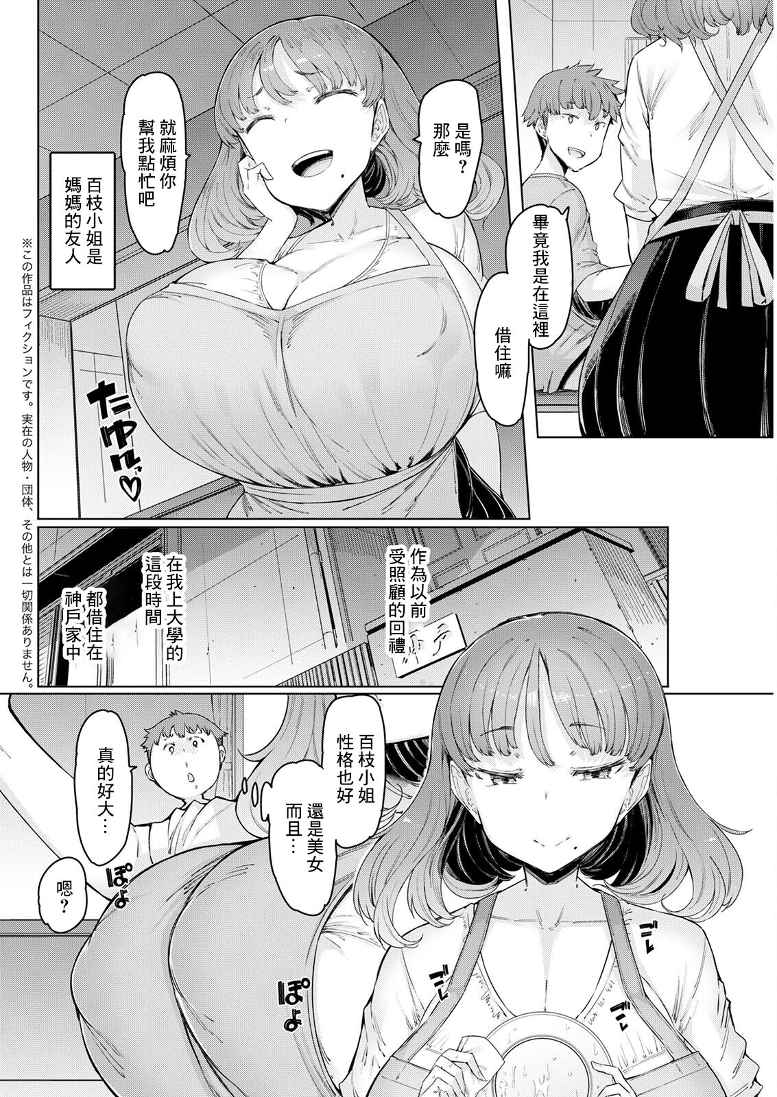 Hitozuma Saimin Appli - Page 2