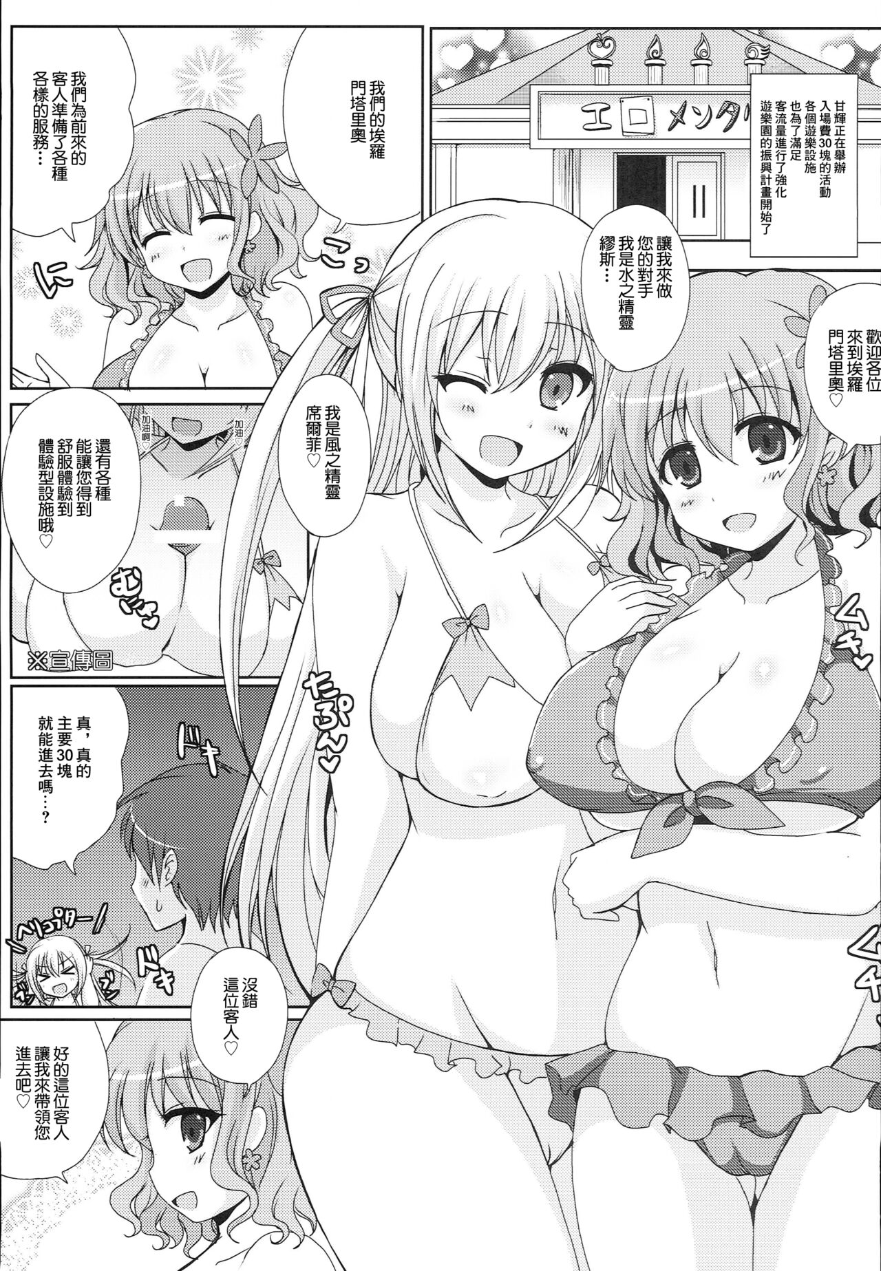 Eromentalio de Aimashou! - Page 4
