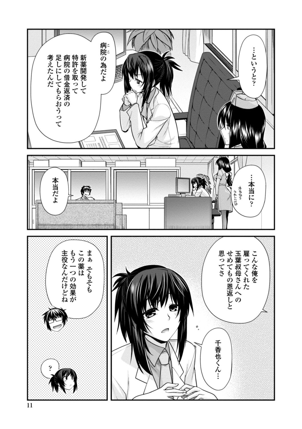 Shiri chichi midara - Page 11