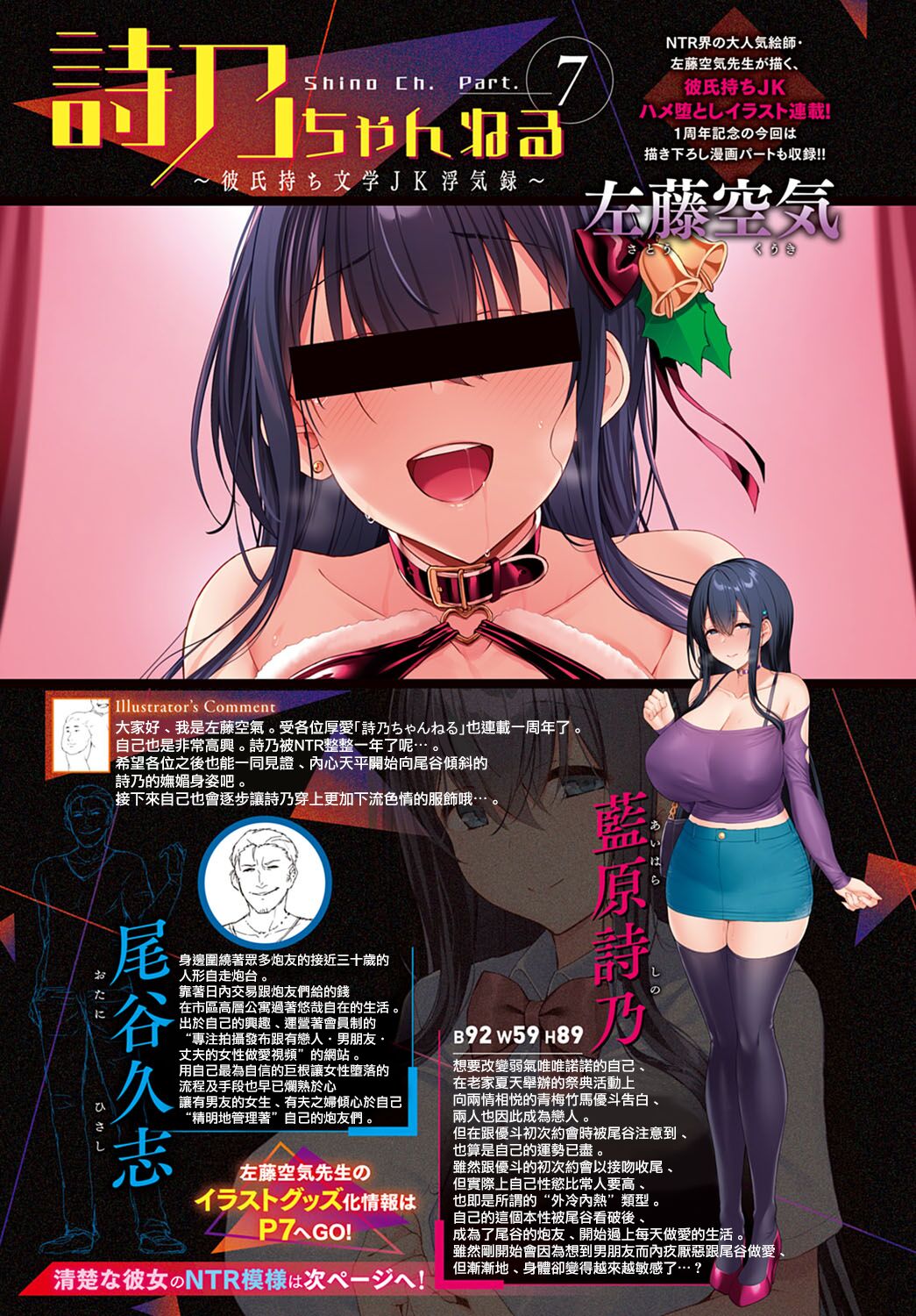 Shino Channel - Page 10