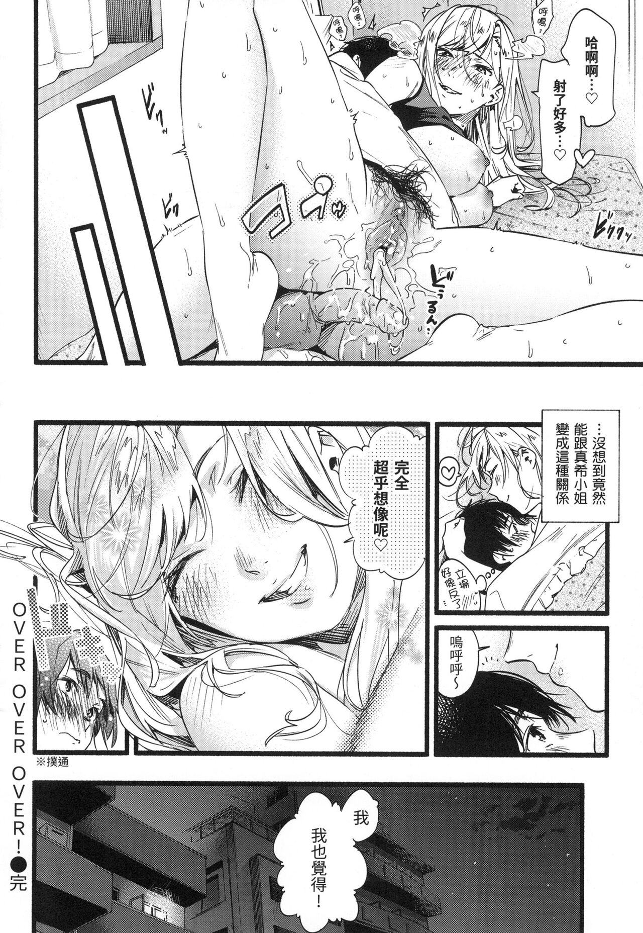 Irotoridori | 色彩繽紛 - Page 143