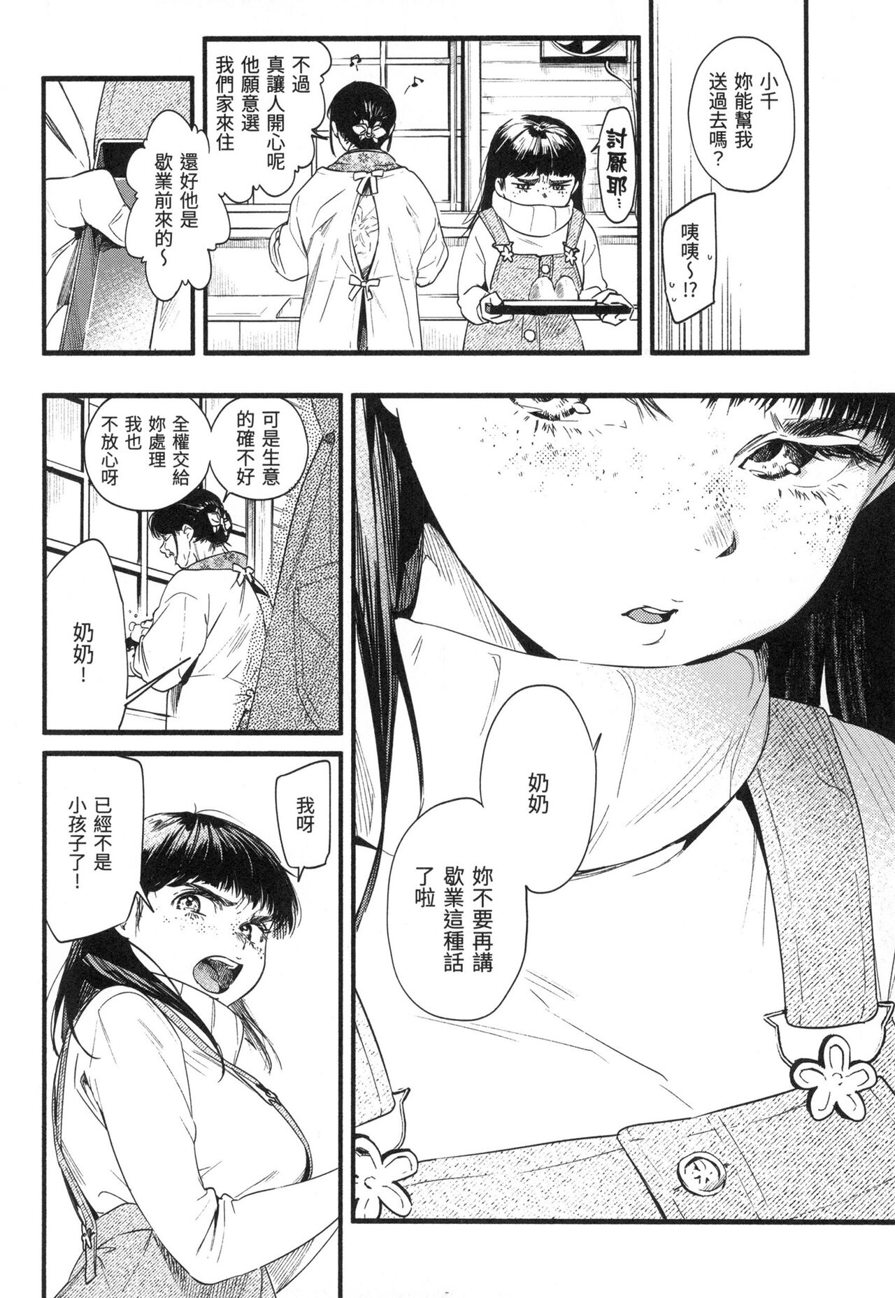 Irotoridori | 色彩繽紛 - Page 149
