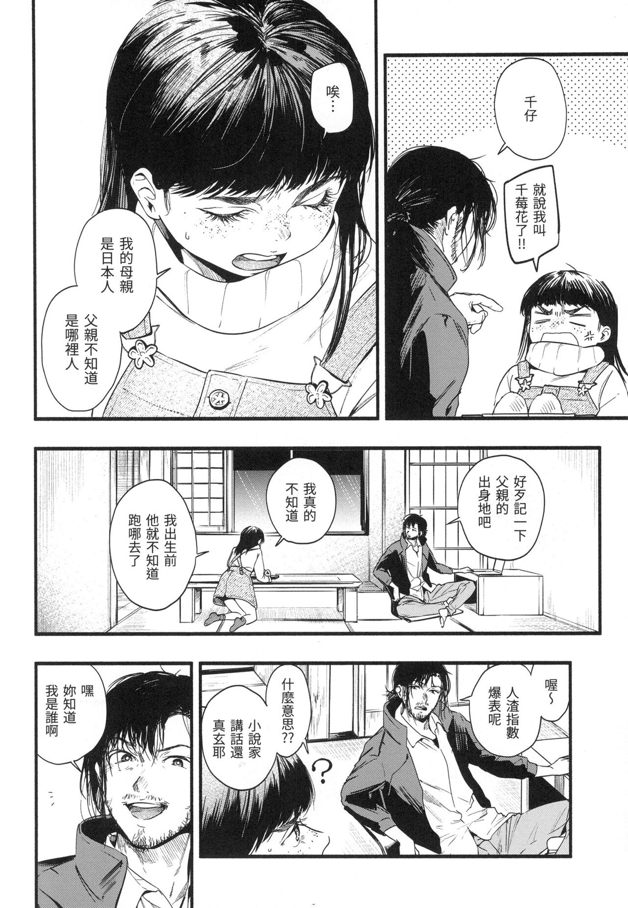 Irotoridori | 色彩繽紛 - Page 151