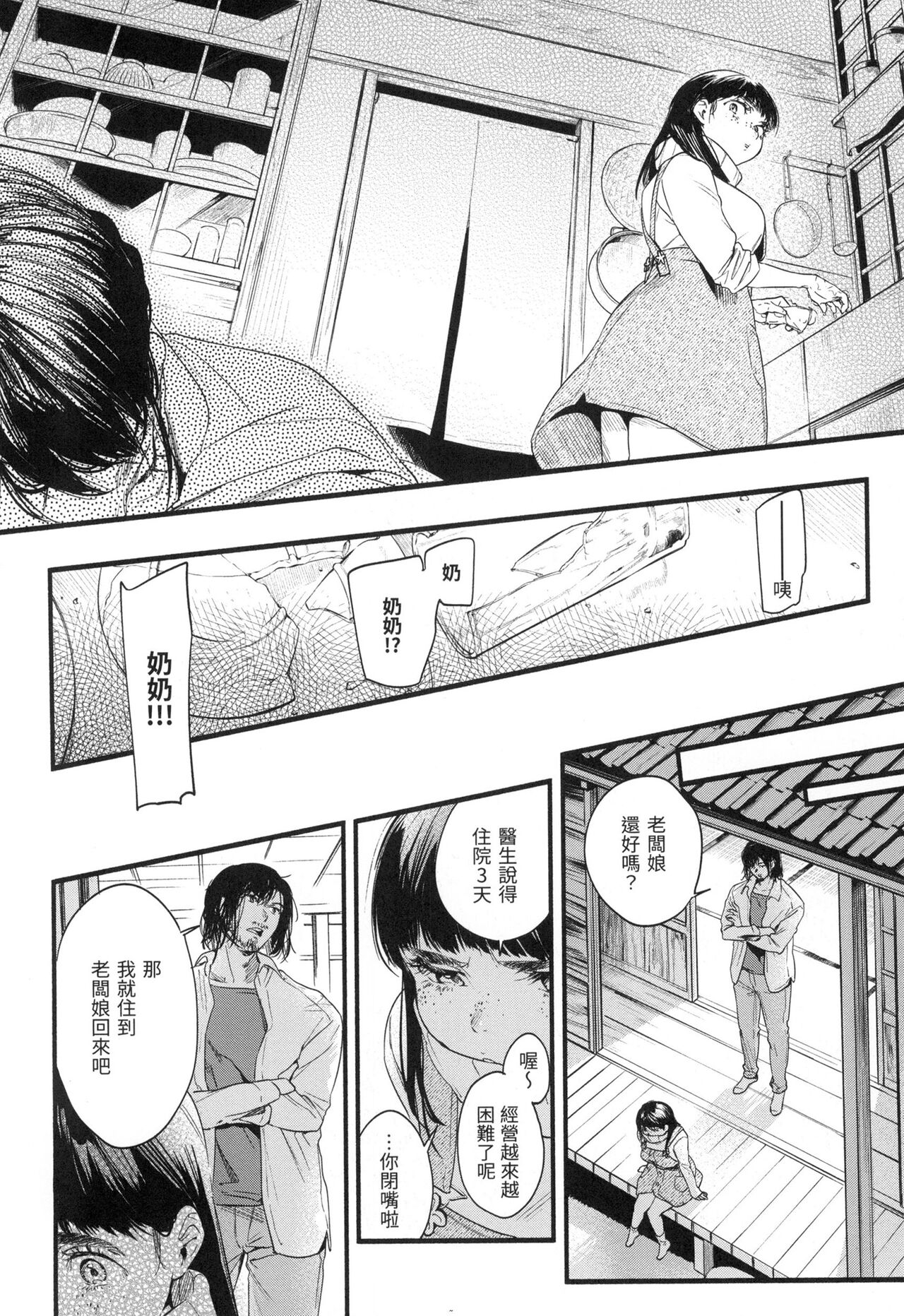 Irotoridori | 色彩繽紛 - Page 167