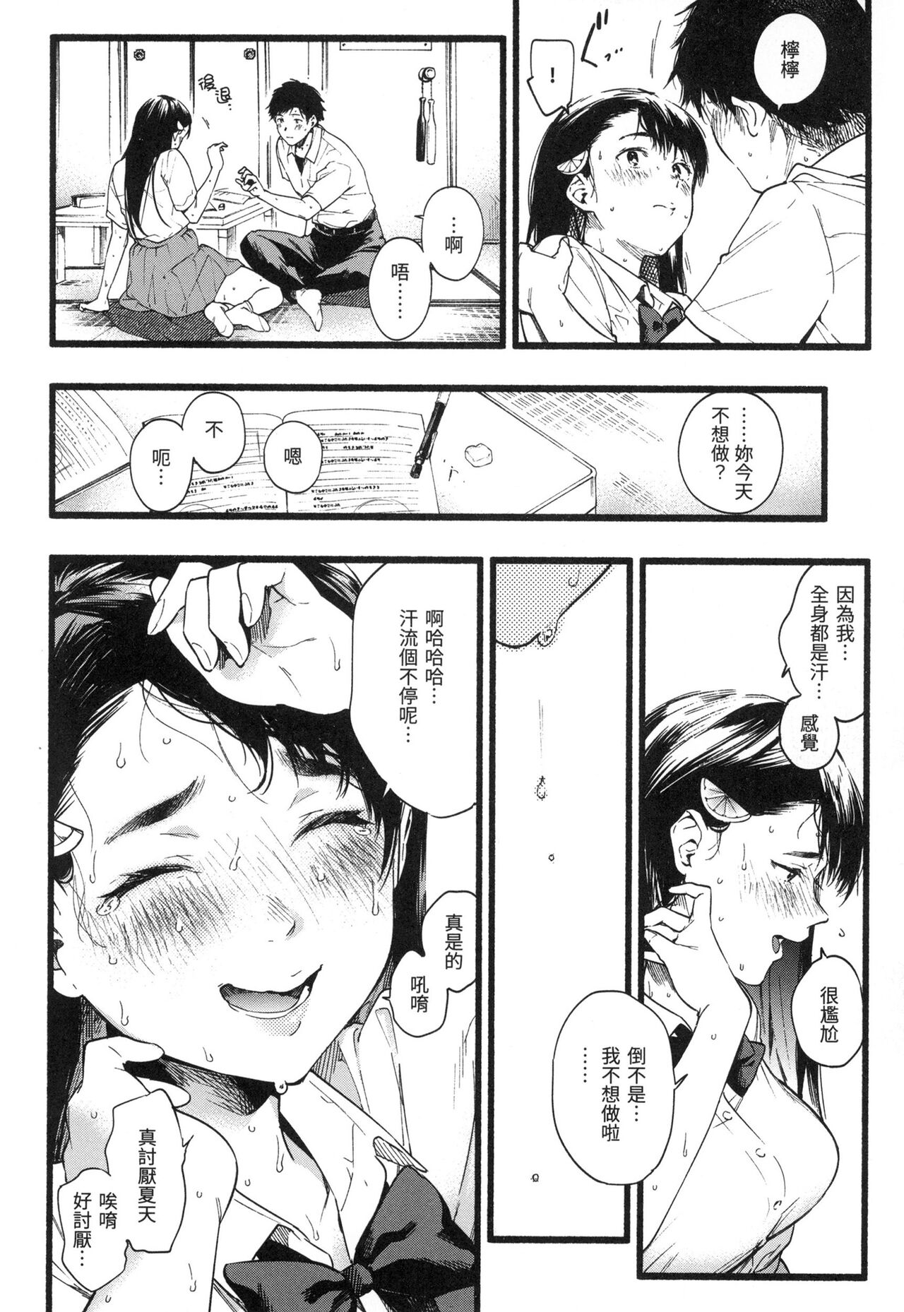 Irotoridori | 色彩繽紛 - Page 33