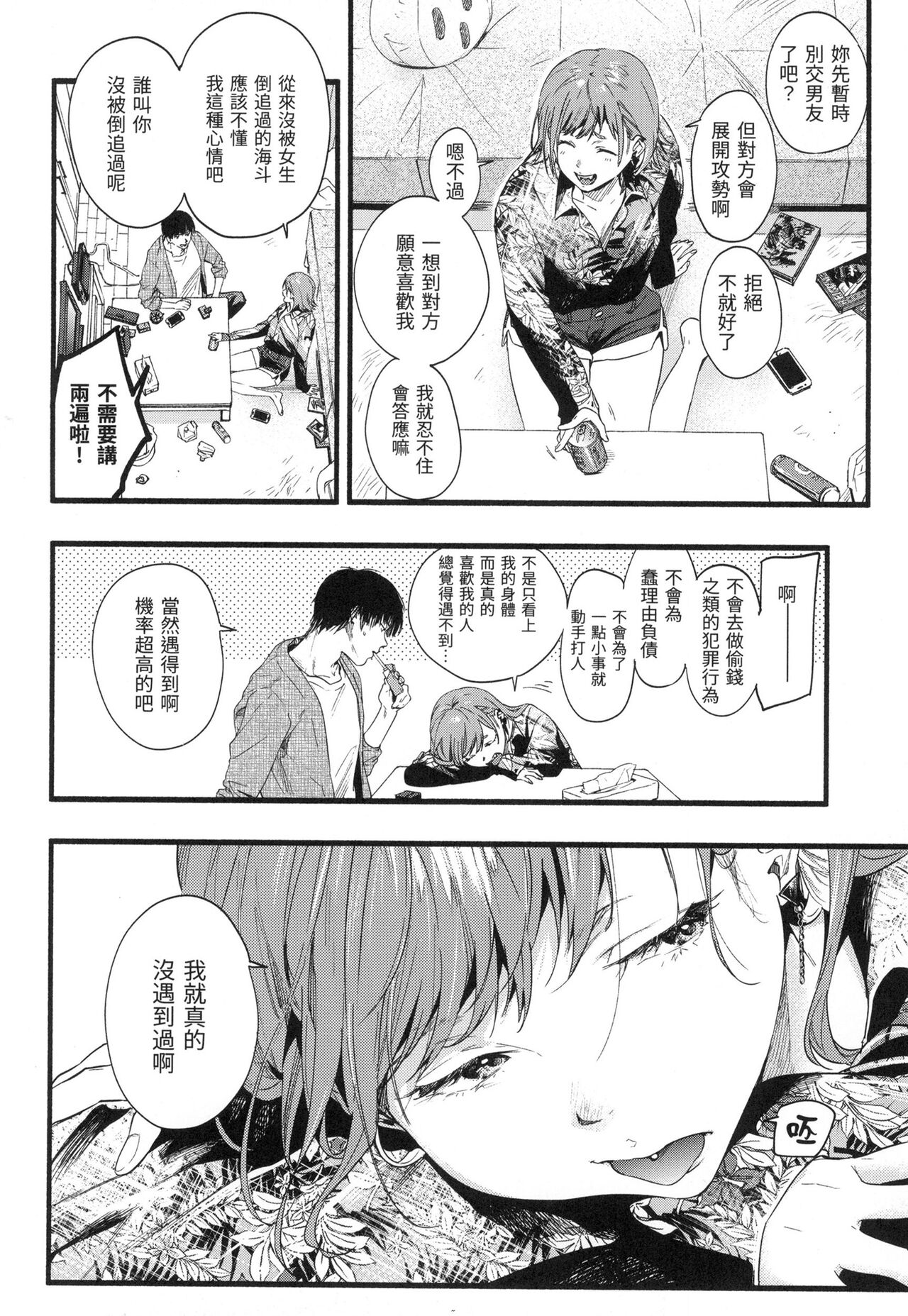 Irotoridori | 色彩繽紛 - Page 63