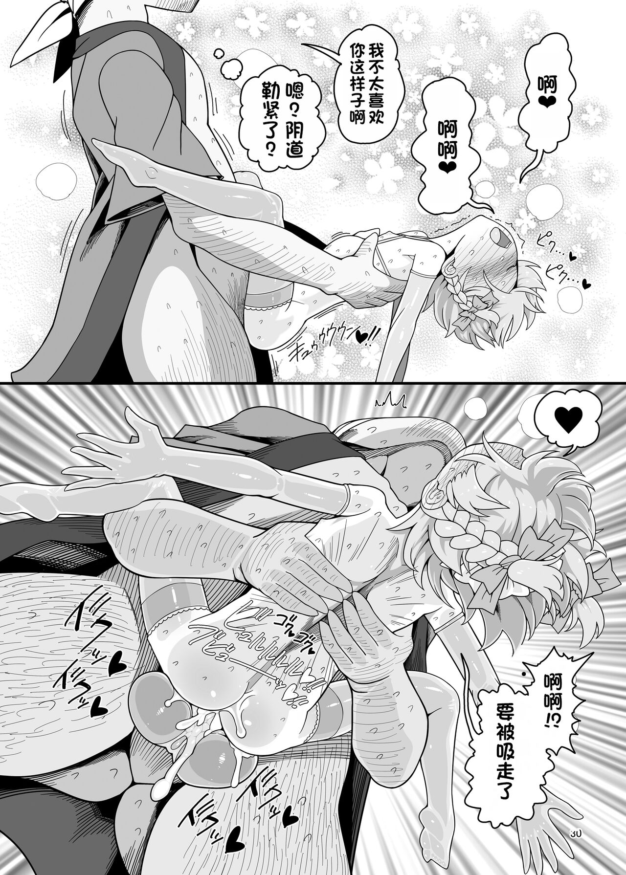 Sakuya Doll 4 - Page 27