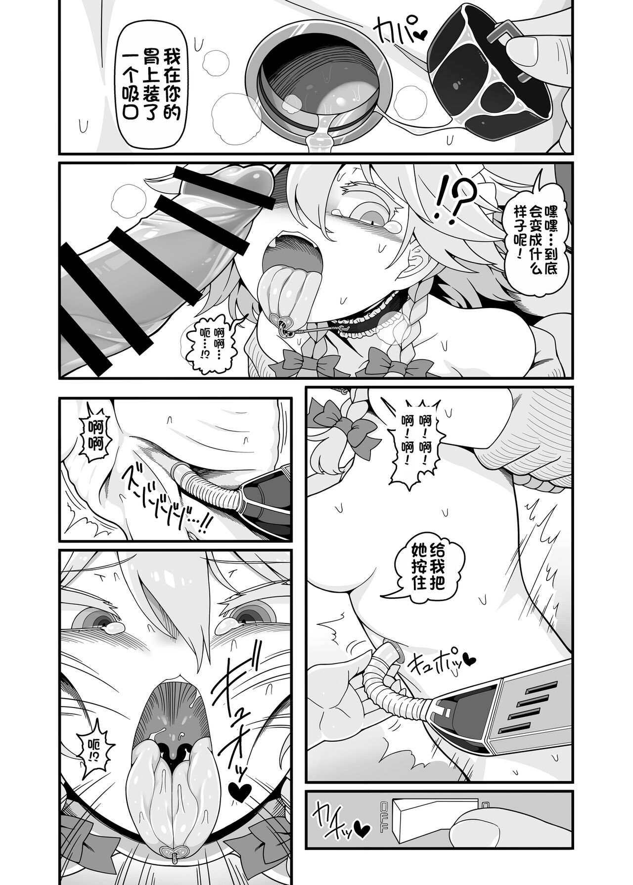 Sakuya Doll 4 - Page 7