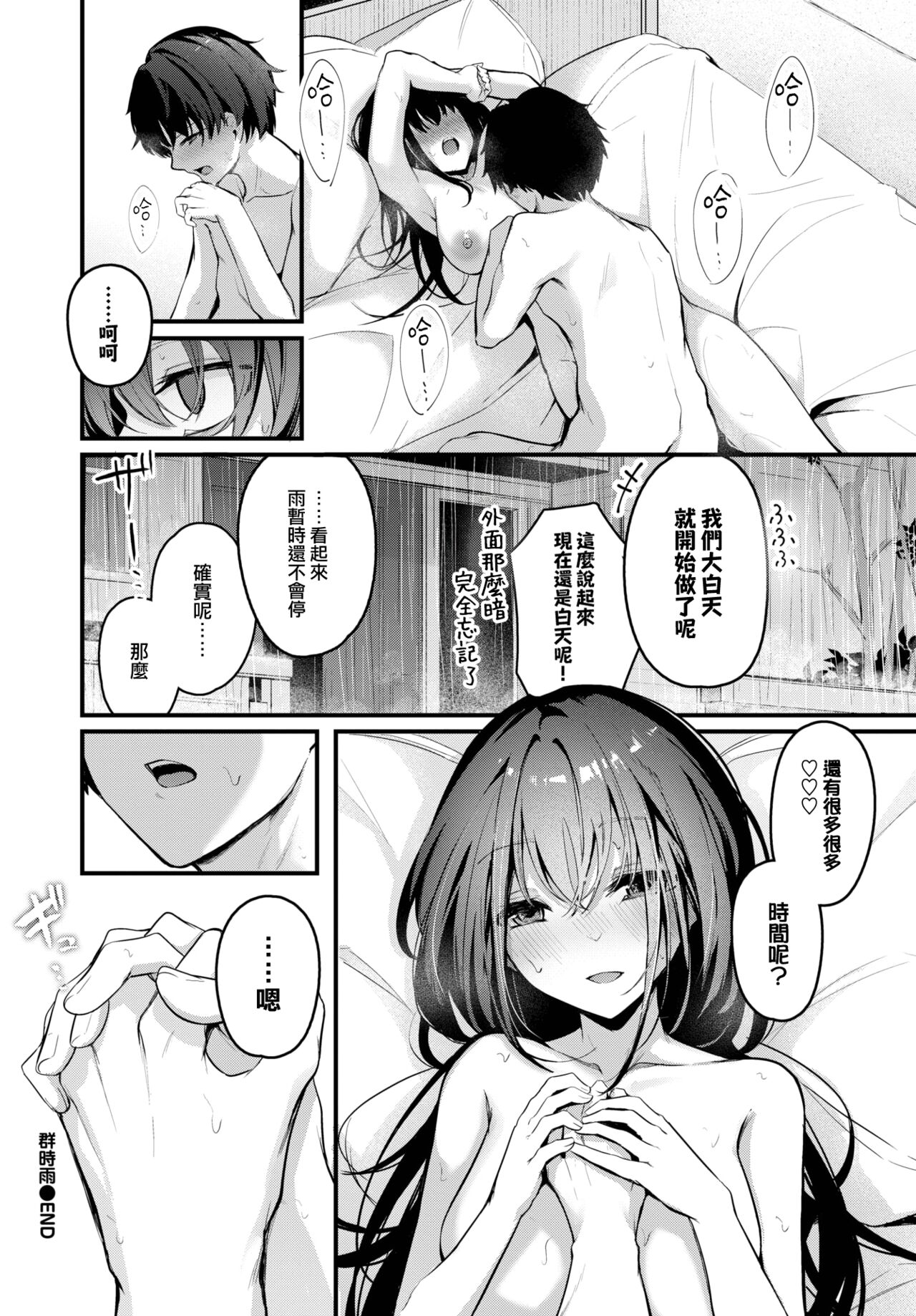 Murashigure - Page 21