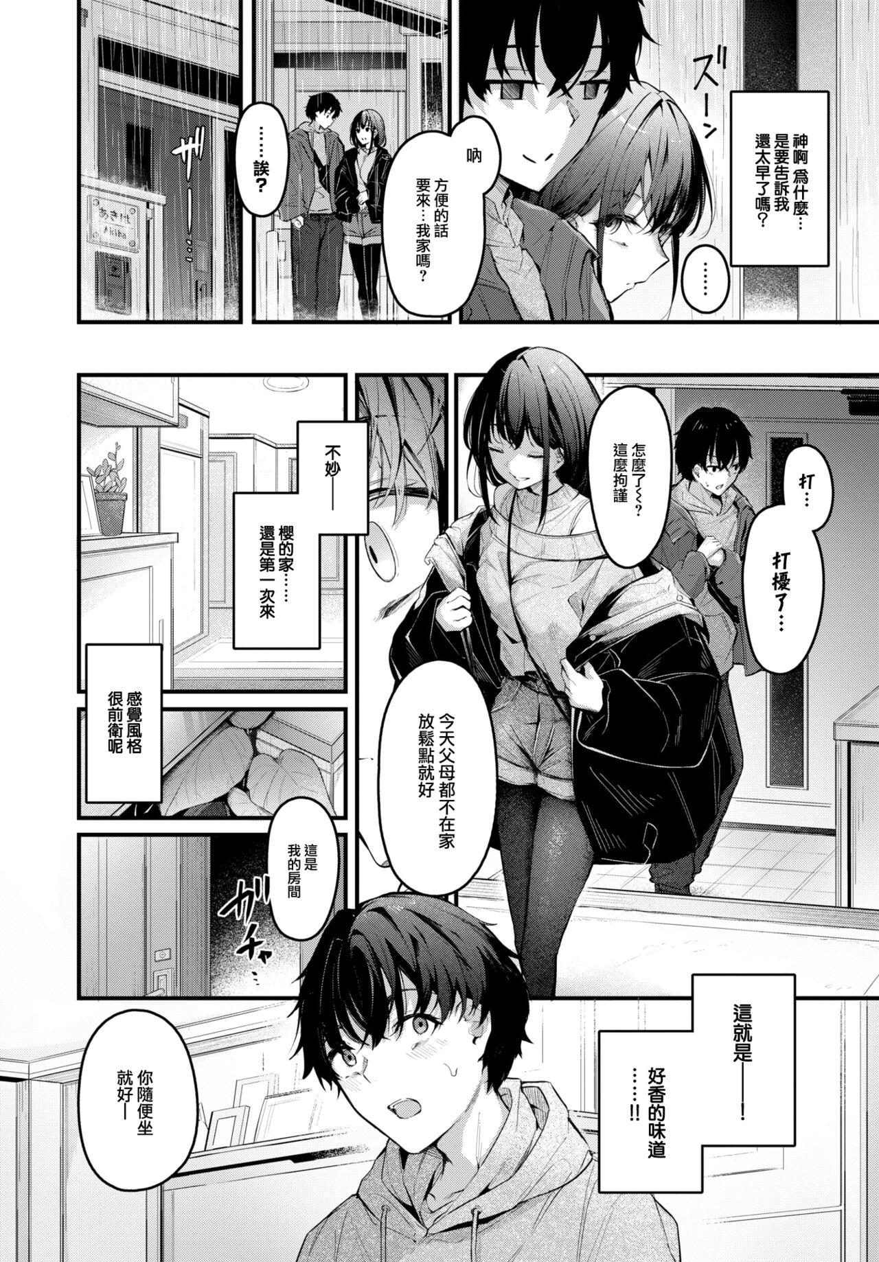 Murashigure - Page 3