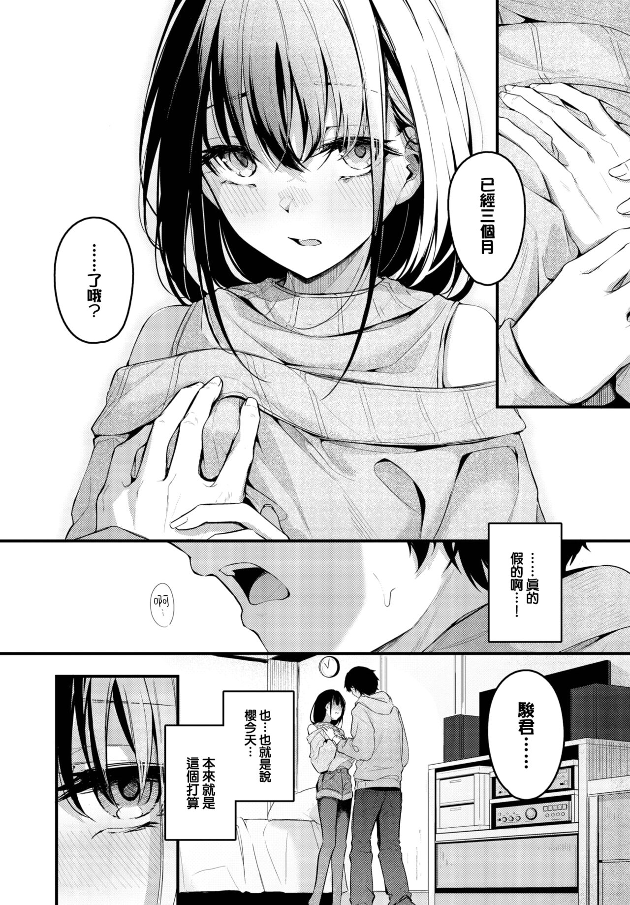 Murashigure - Page 5