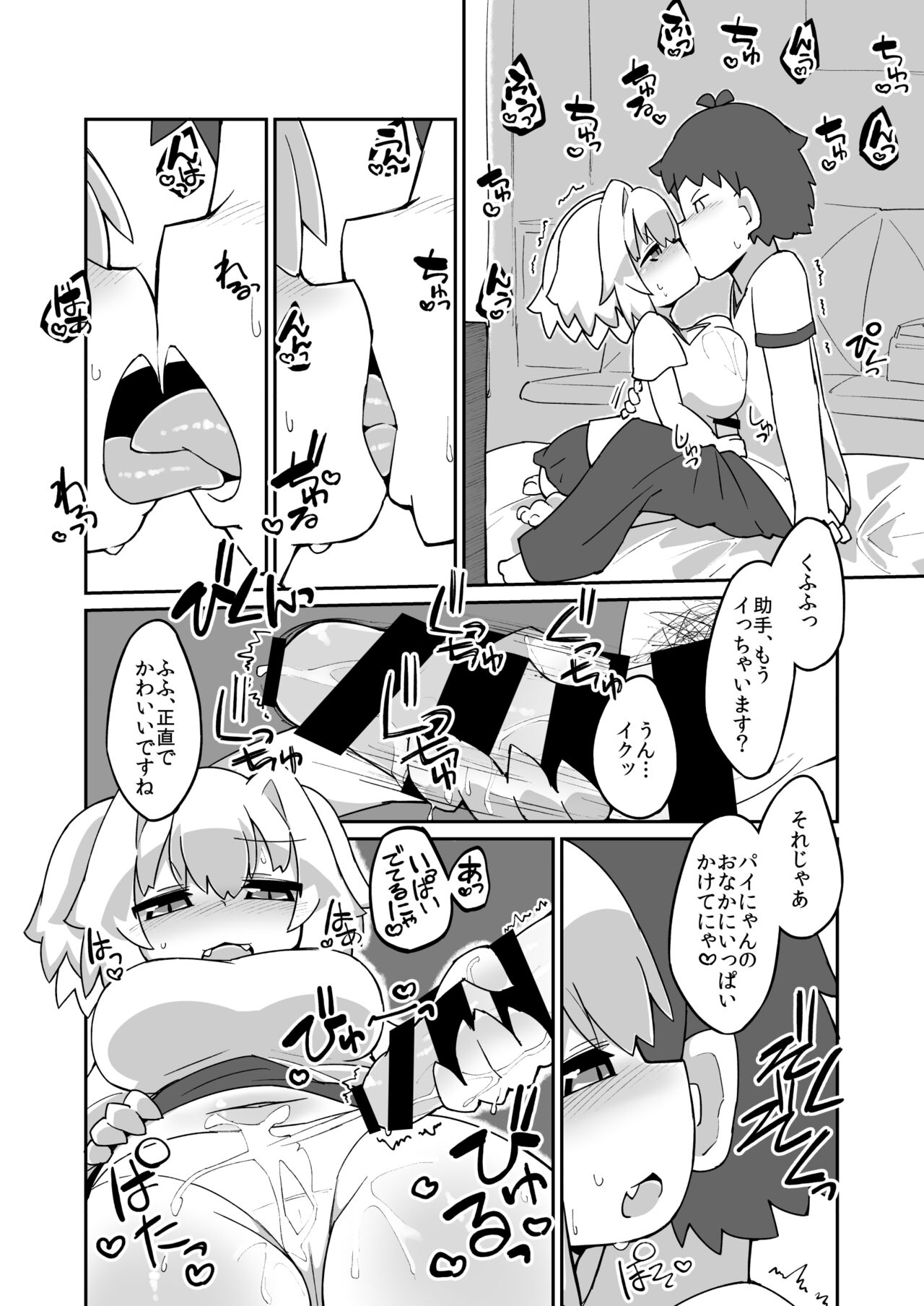 Pi-nyan Ecchi Manga - Page 2