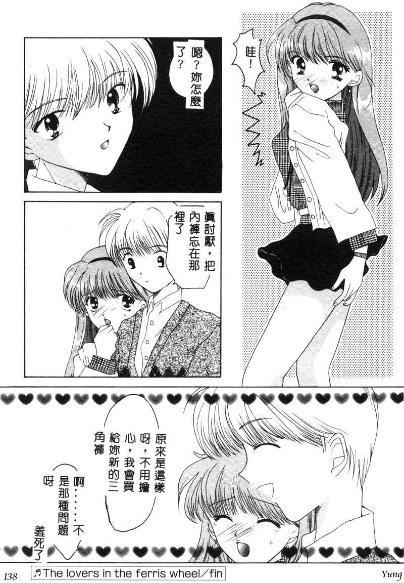 TABOO - Ikenai Renai - Page 140