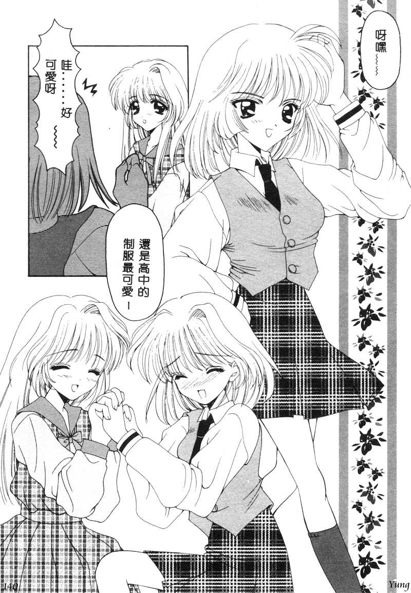 TABOO - Ikenai Renai - Page 142