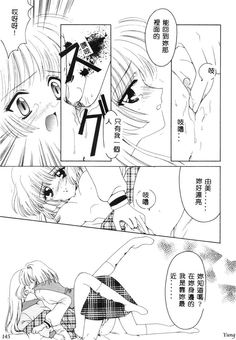 TABOO - Ikenai Renai - Page 147