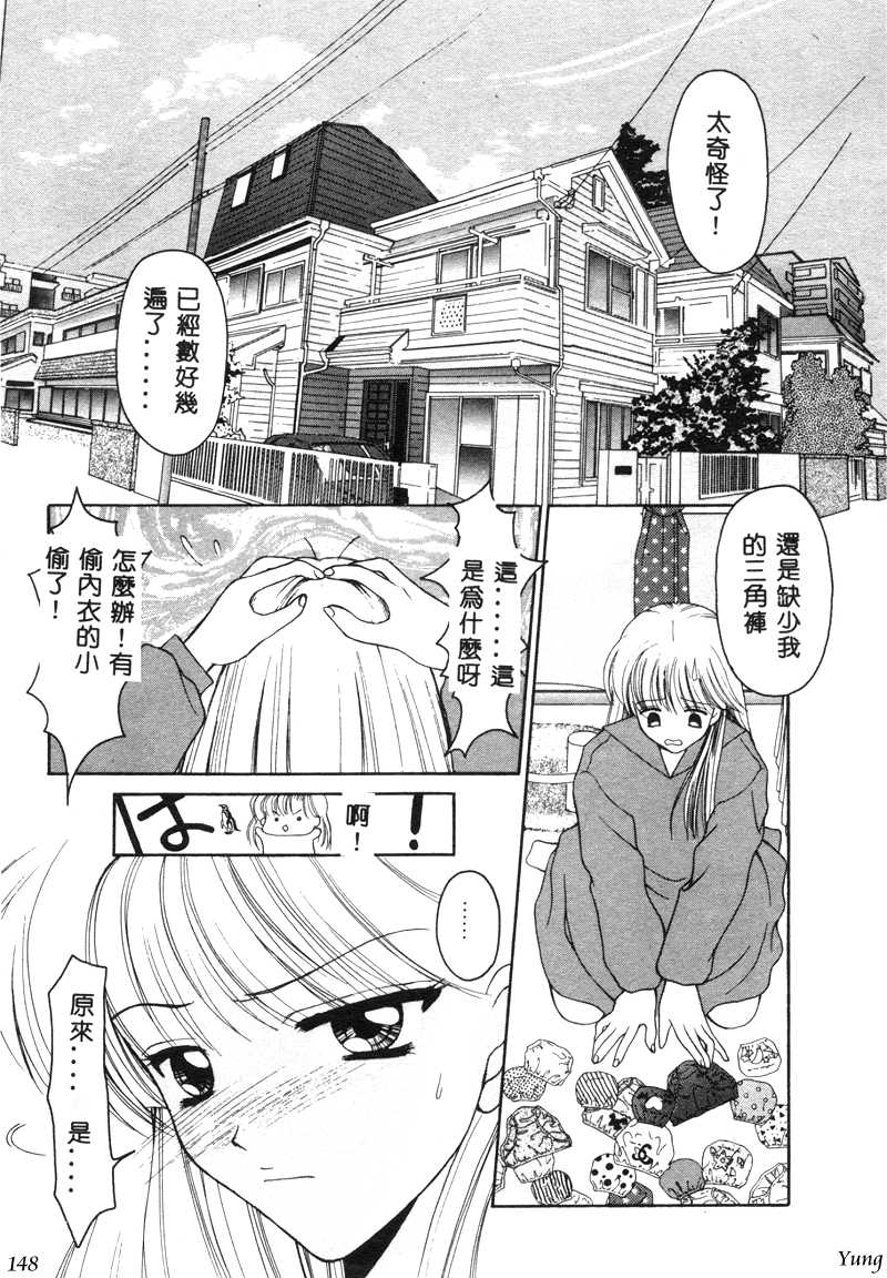 TABOO - Ikenai Renai - Page 150