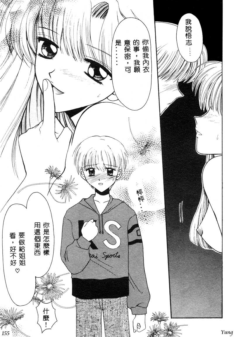 TABOO - Ikenai Renai - Page 157