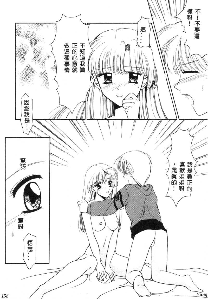 TABOO - Ikenai Renai - Page 160