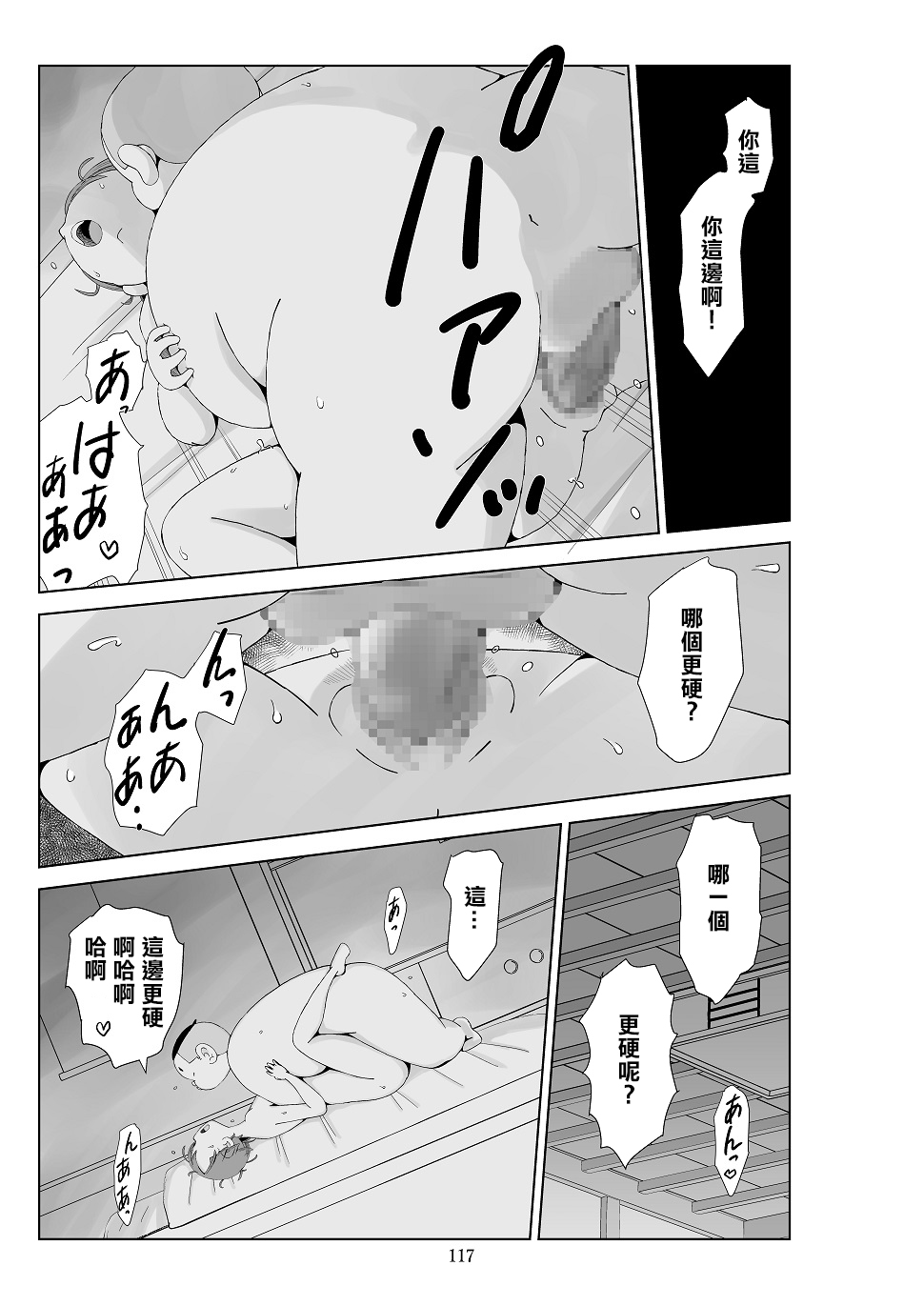 Futoshi 3 - Page 119