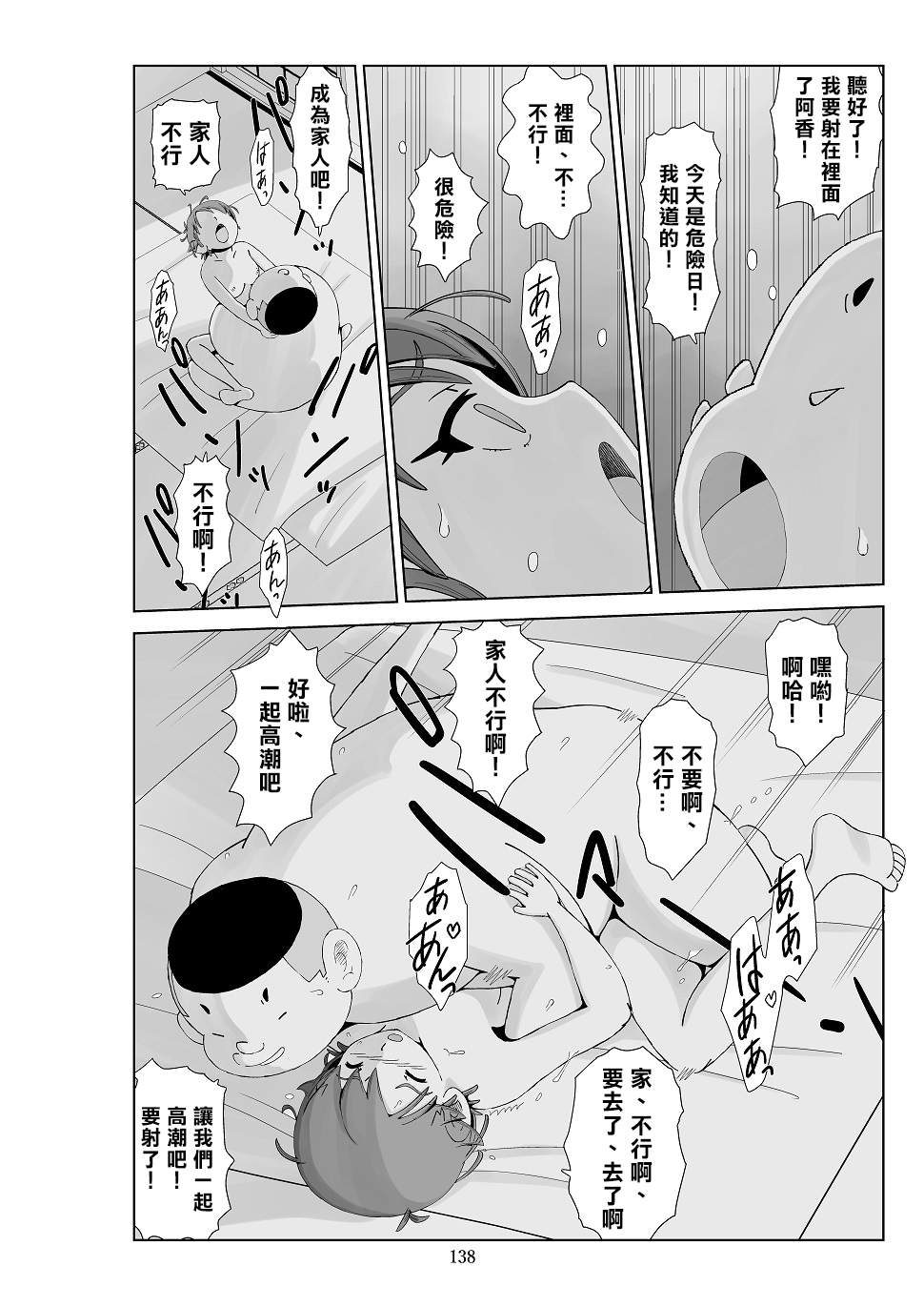 Futoshi 3 - Page 140