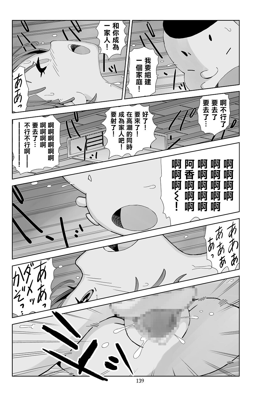 Futoshi 3 - Page 141