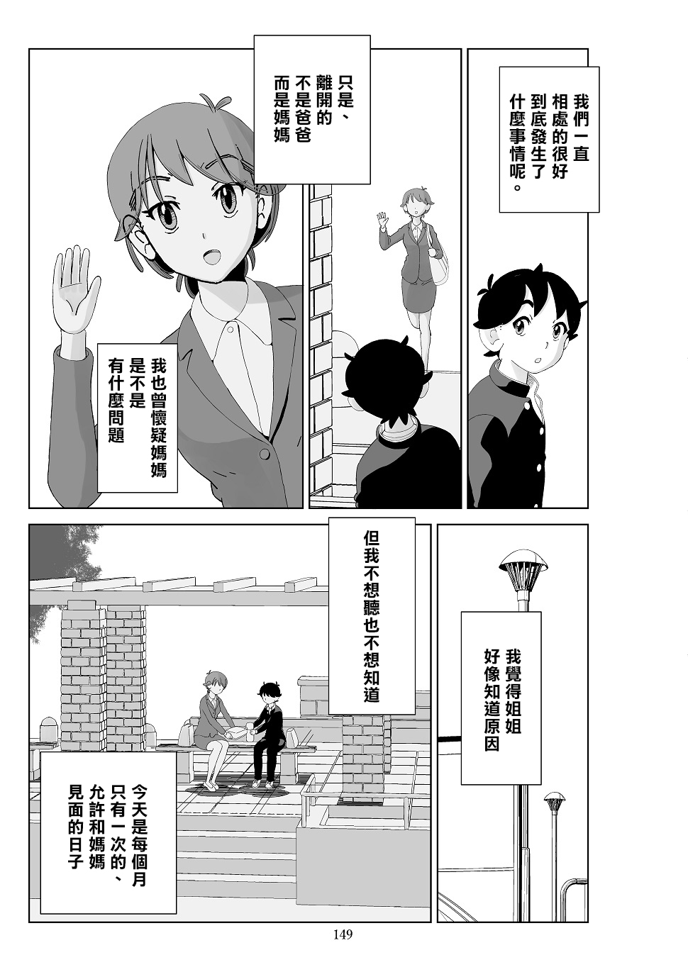 Futoshi 3 - Page 151