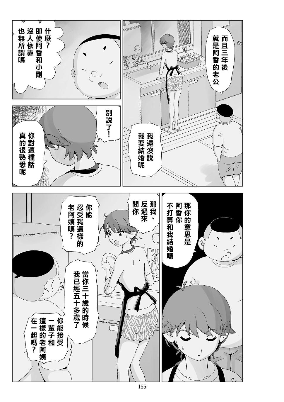 Futoshi 3 - Page 157