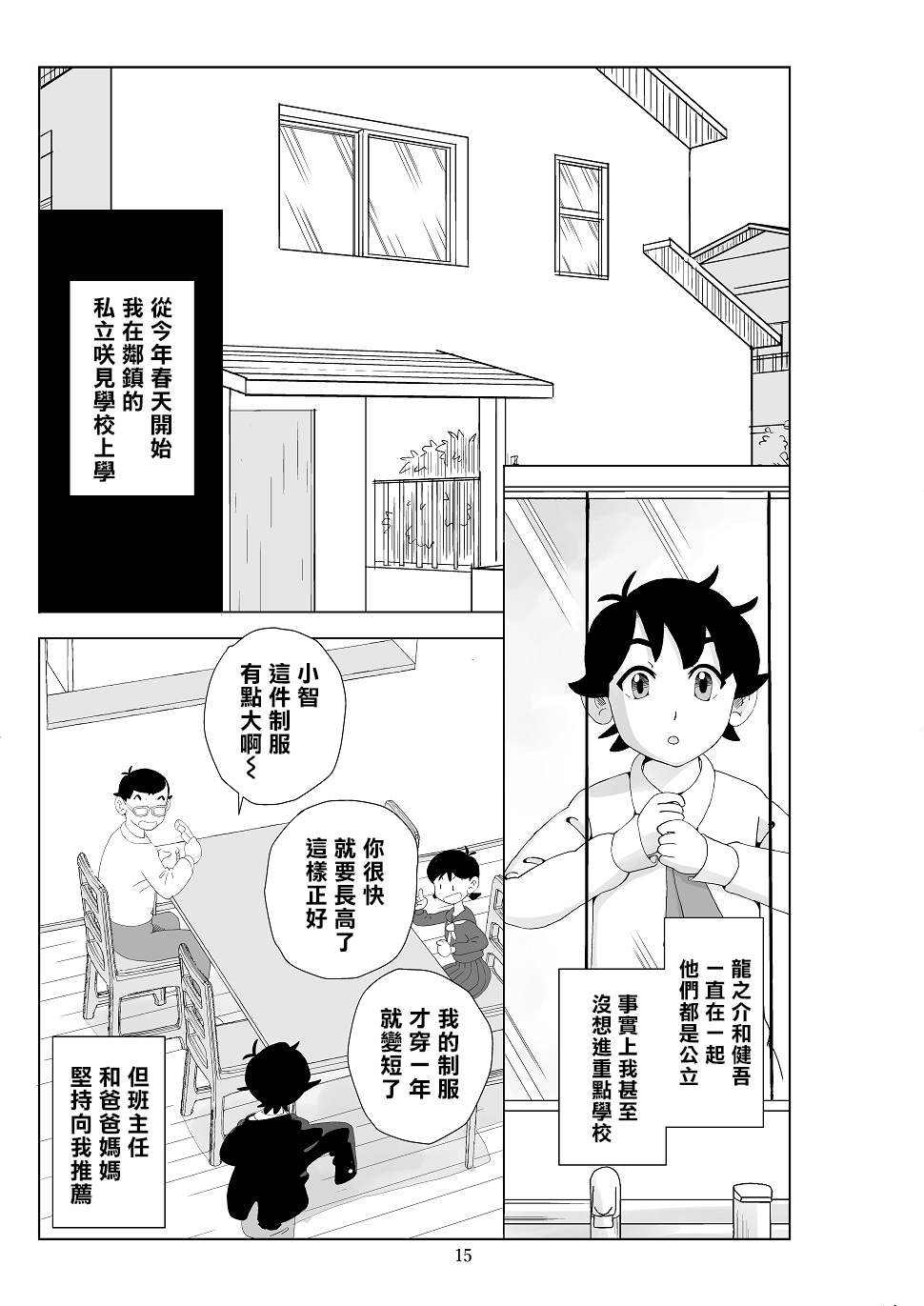 Futoshi 3 - Page 17