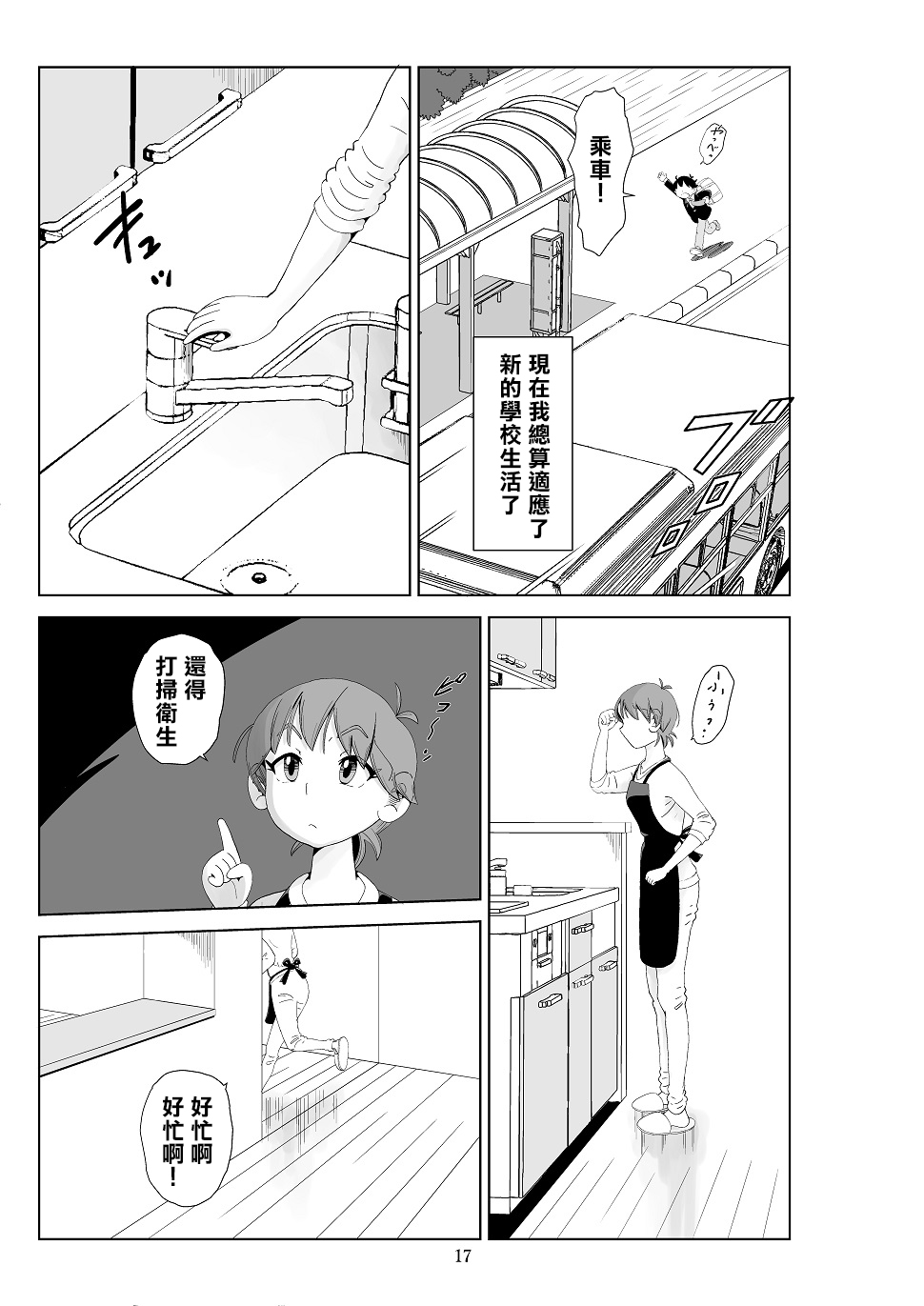 Futoshi 3 - Page 19