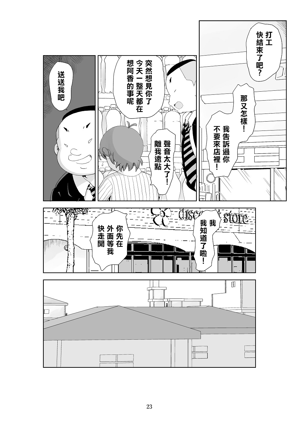 Futoshi 3 - Page 25