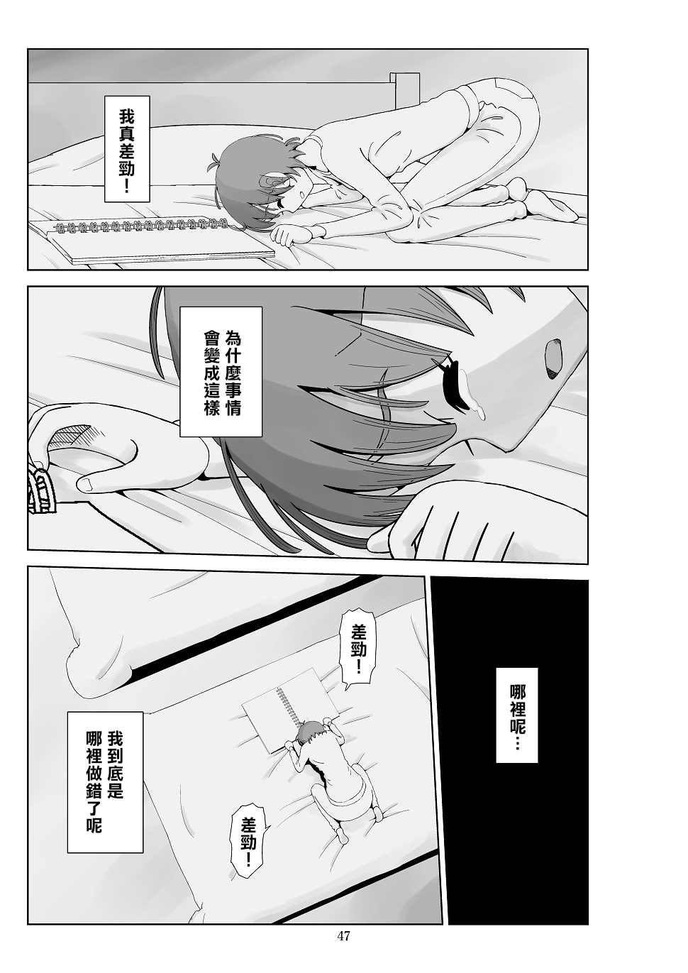 Futoshi 3 - Page 49